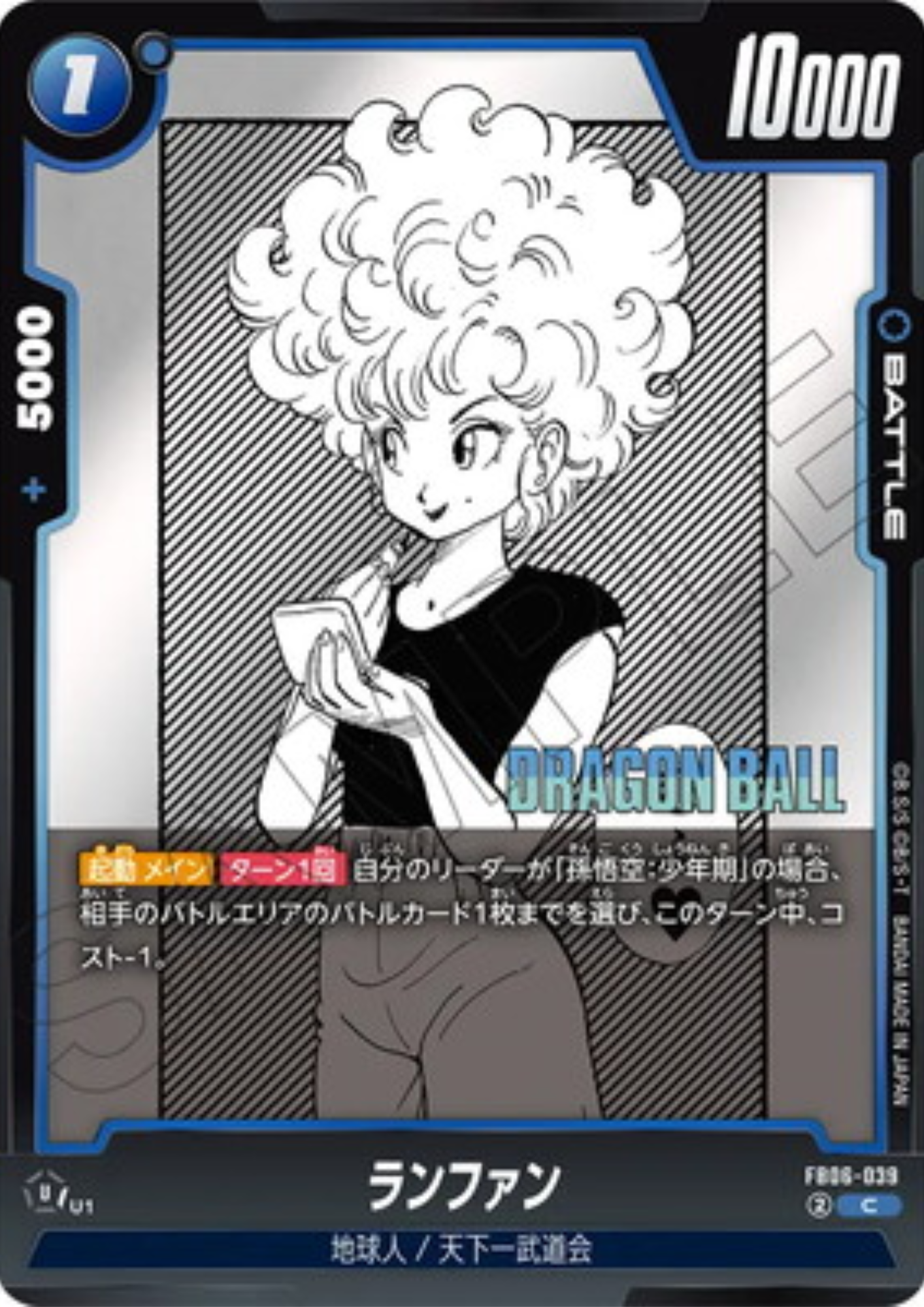 Ranfan FB06-039 C | MANGA BOOSTER 01