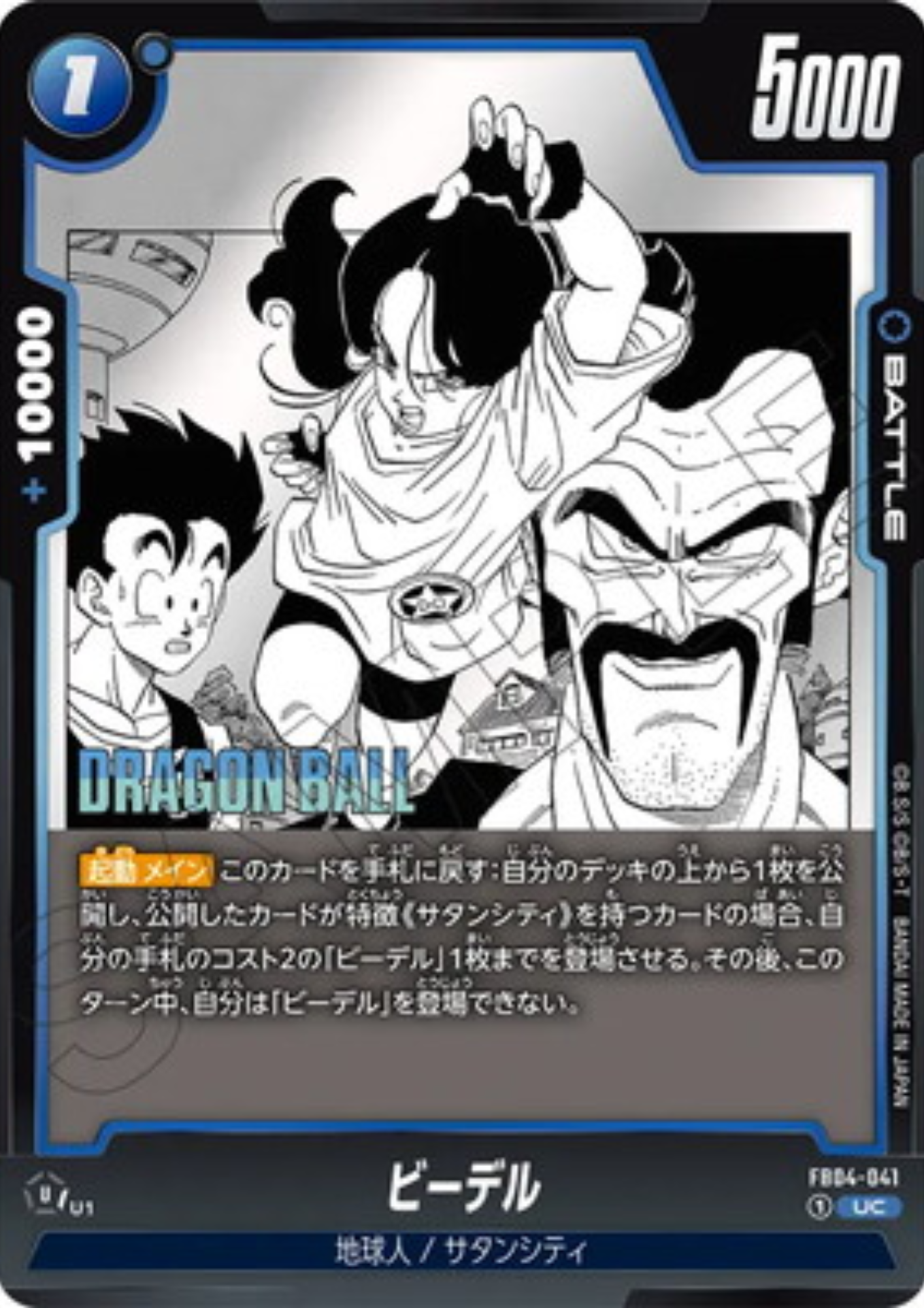 Videl FB04-041 UC | MANGA BOOSTER 01