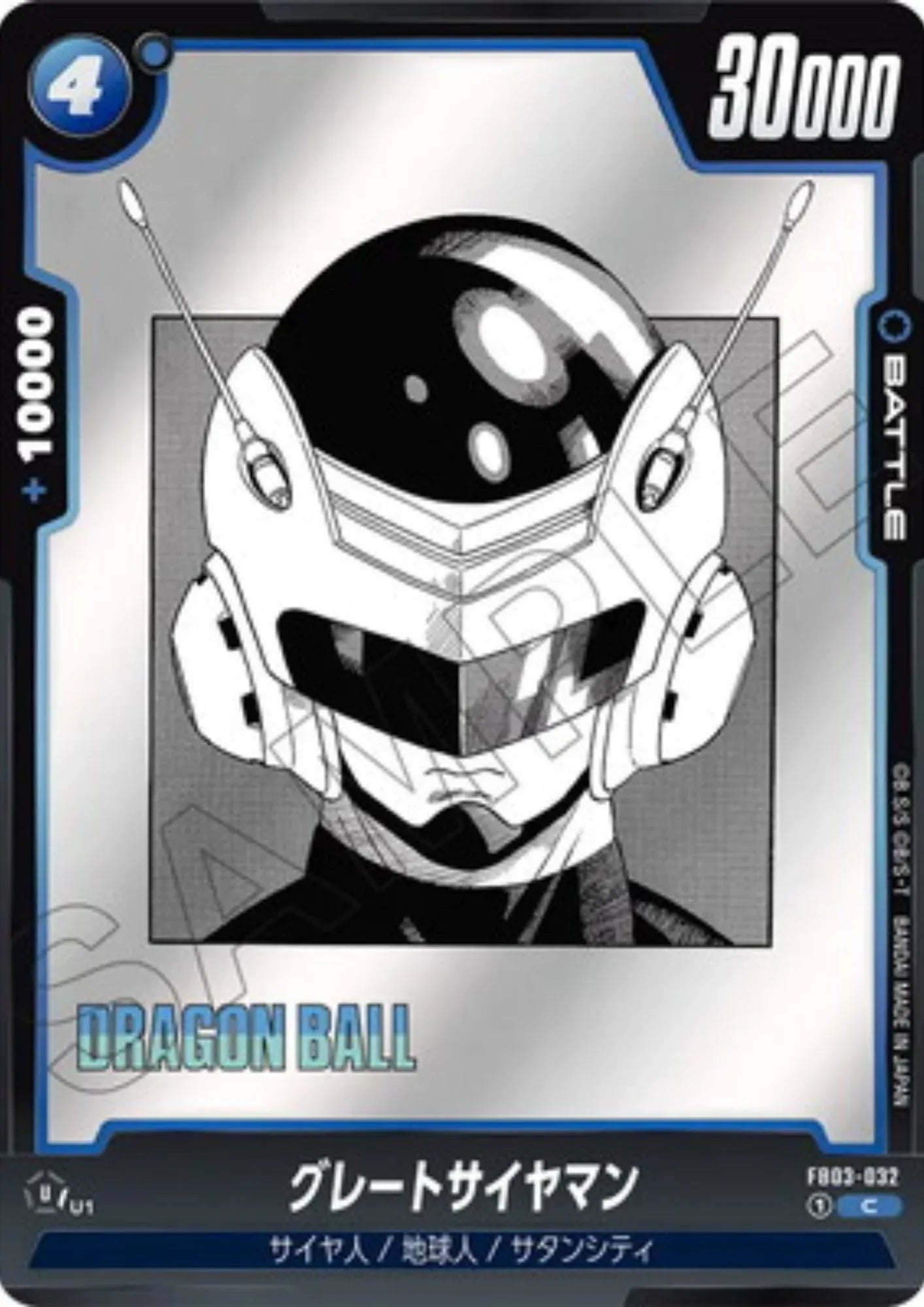 Great Saiyaman FB03-032 C | MANGA BOOSTER 01 - ChitoroShop