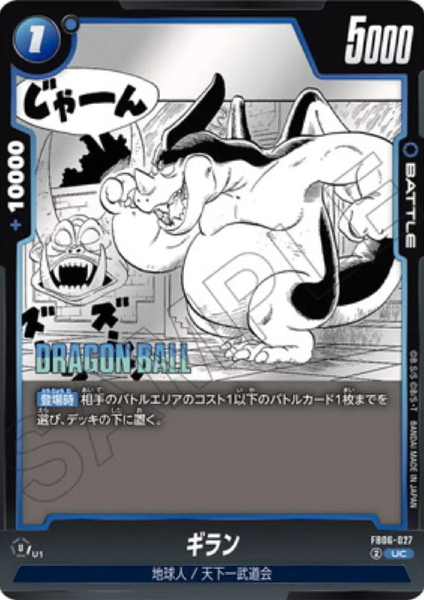 Giran FB06-027 UC | MANGA BOOSTER 01 - ChitoroShop