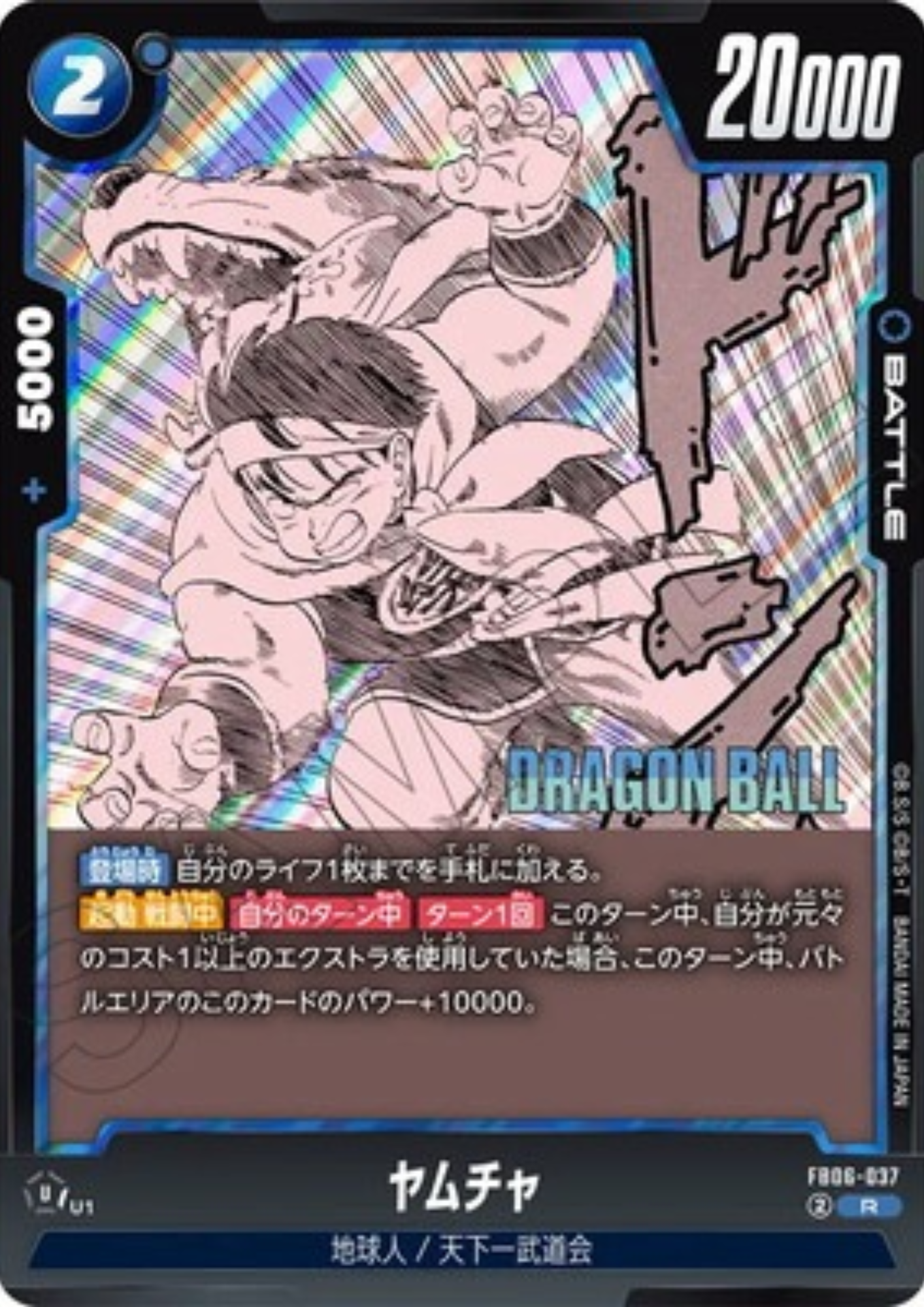Yamcha FB06-037 R | MANGA BOOSTER 01