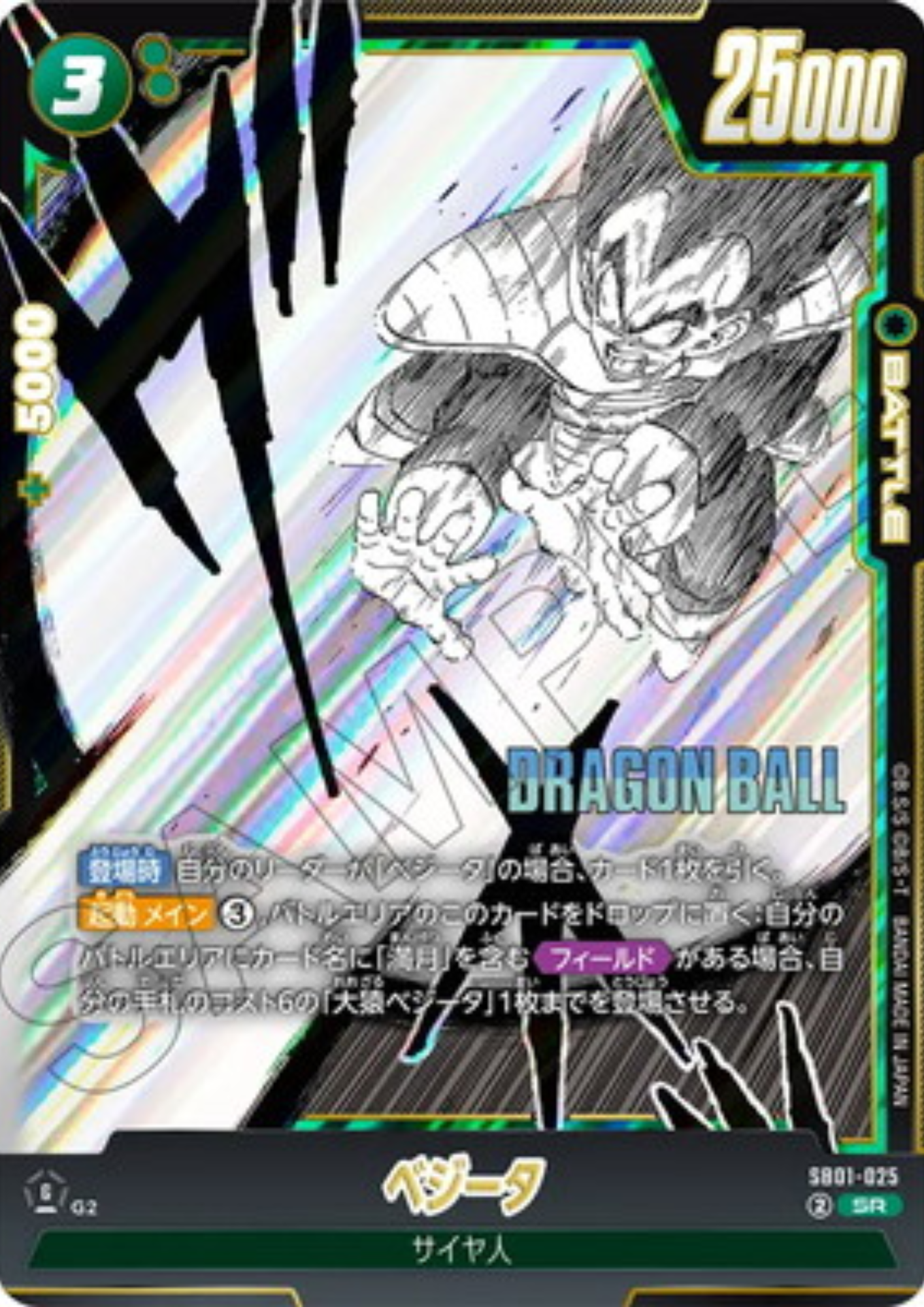 Vegeta SB01-025 SR | MANGA BOOSTER 01