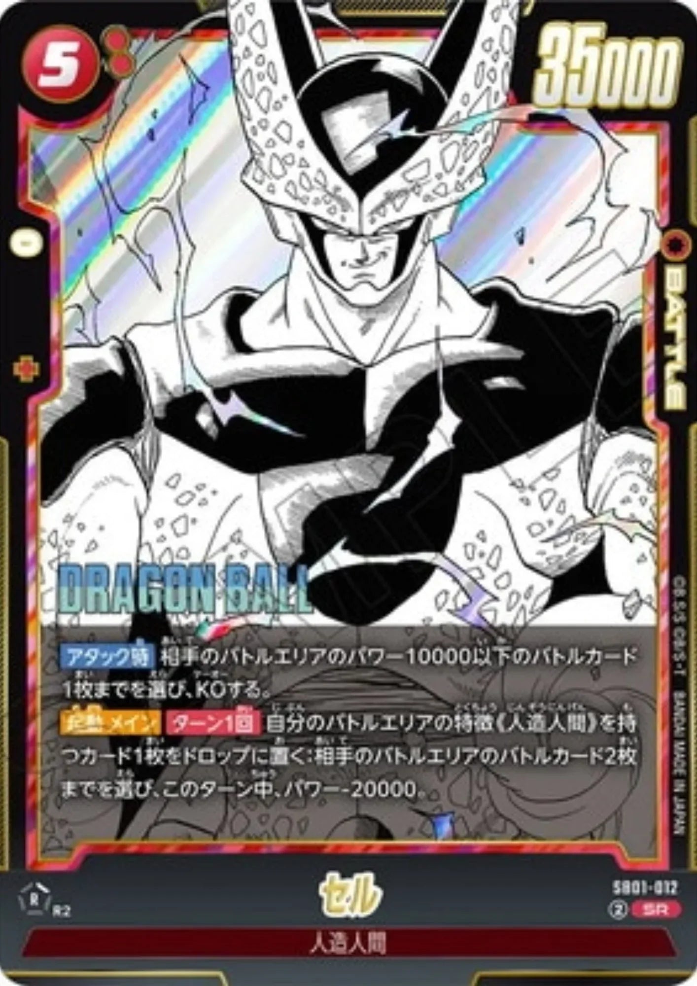 Cell SB01-012 SR | MANGA BOOSTER 01 - ChitoroShop