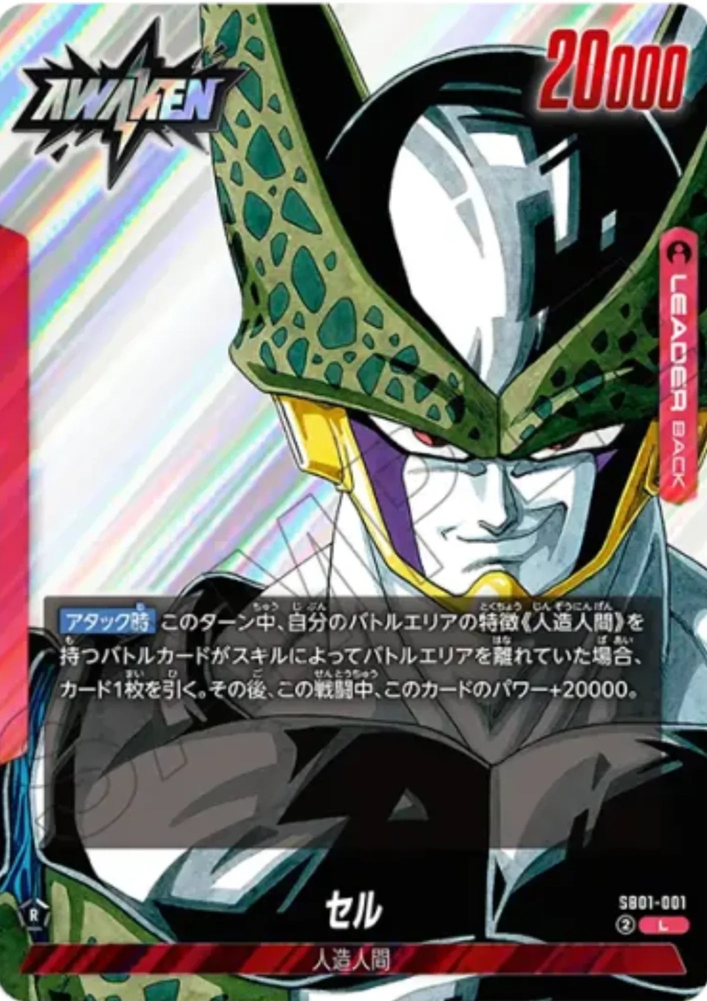 Cell SB01-001 L | MANGA BOOSTER 01 - ChitoroShop