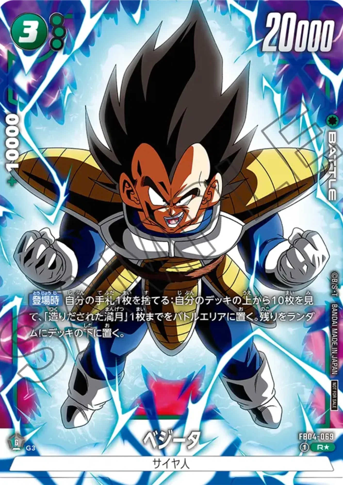 Vegeta FB04-069 R (Parallel) | Battle Pack Promo - ChitoroShop