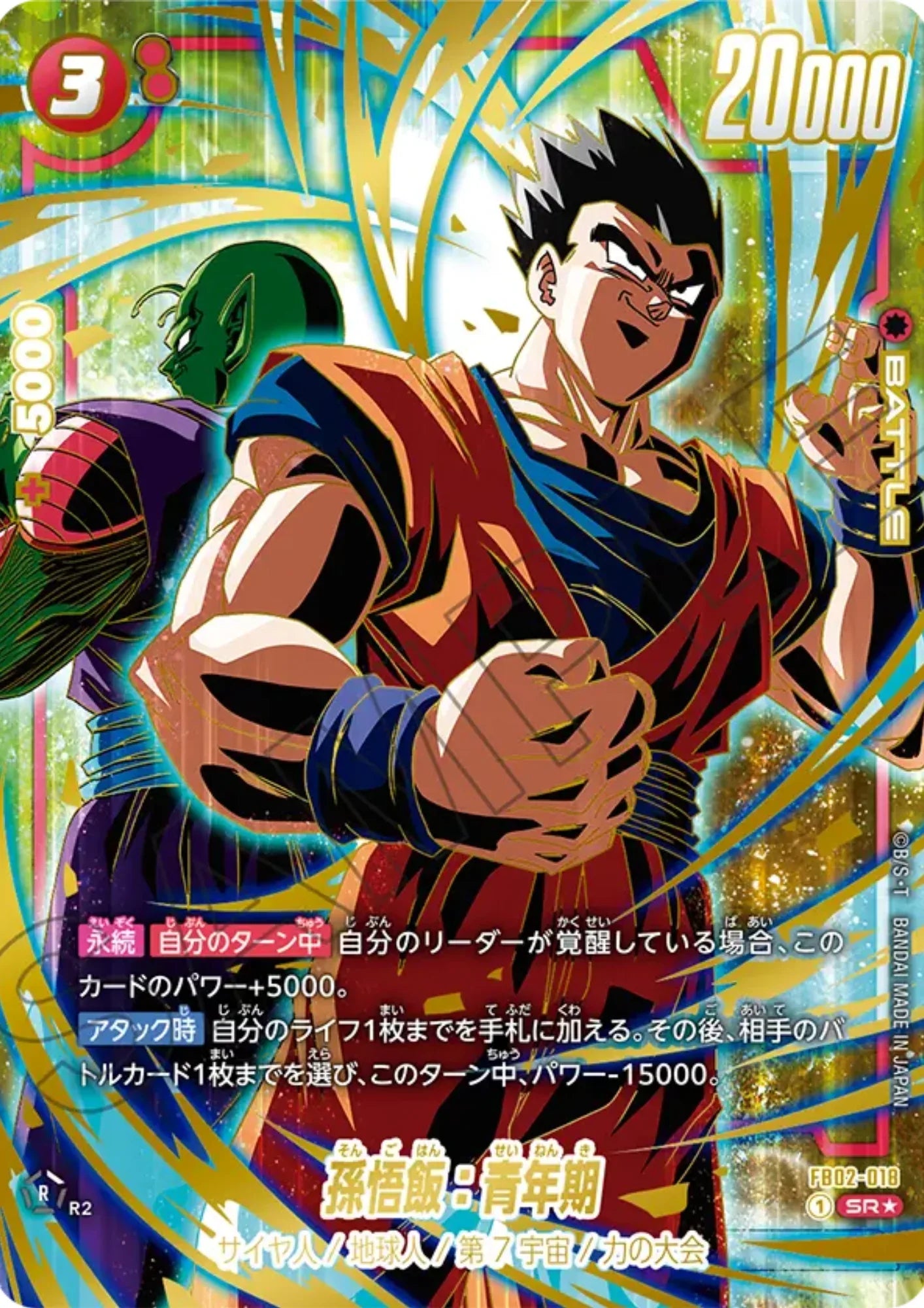 Son Gohan : Adolescence FB02-018 SR (Parallel) | 1st ANNIVERSARY SET - ChitoroShop
