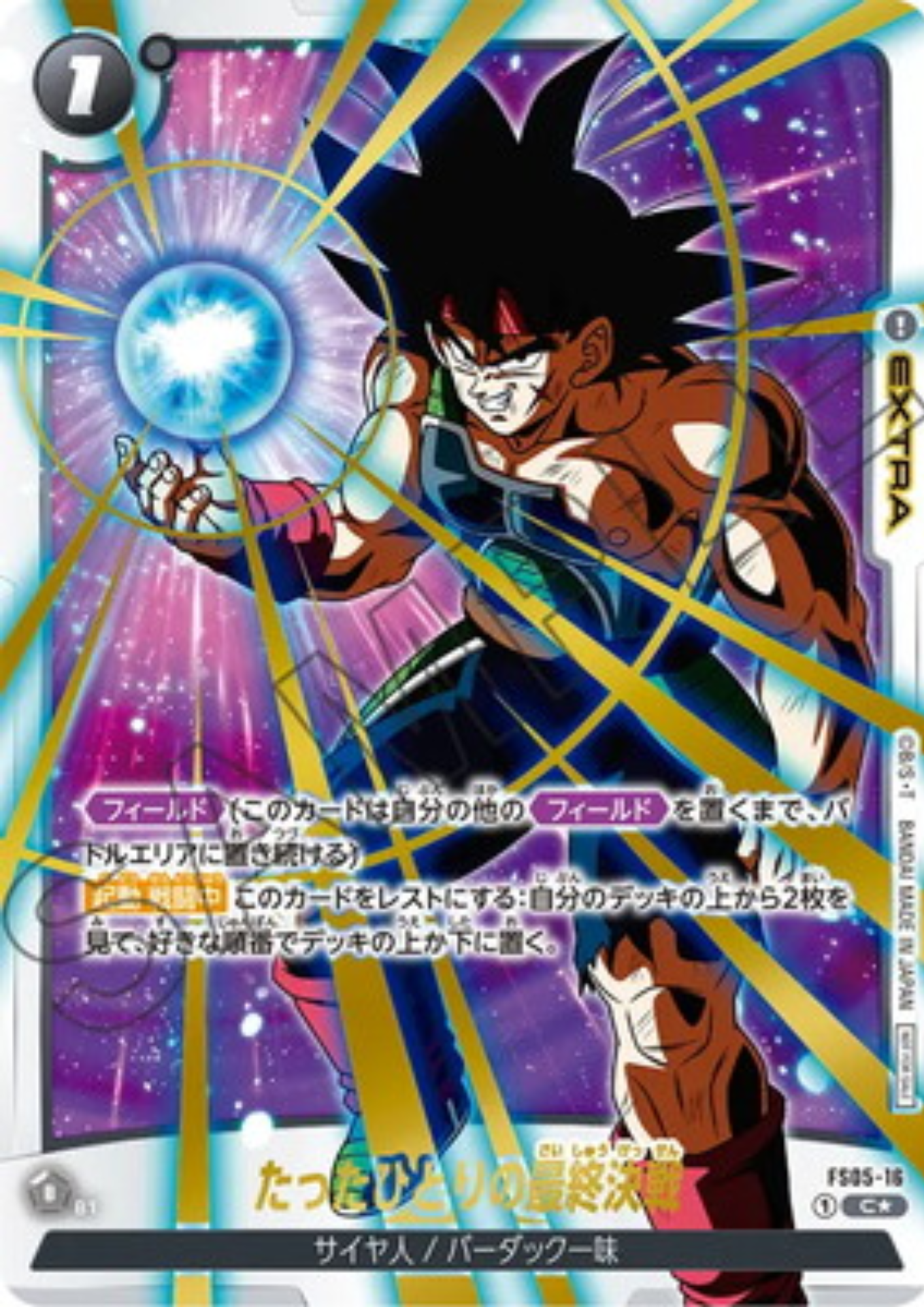 A Lonesome, Final Battle FS05-16 (Parallel) | Promo