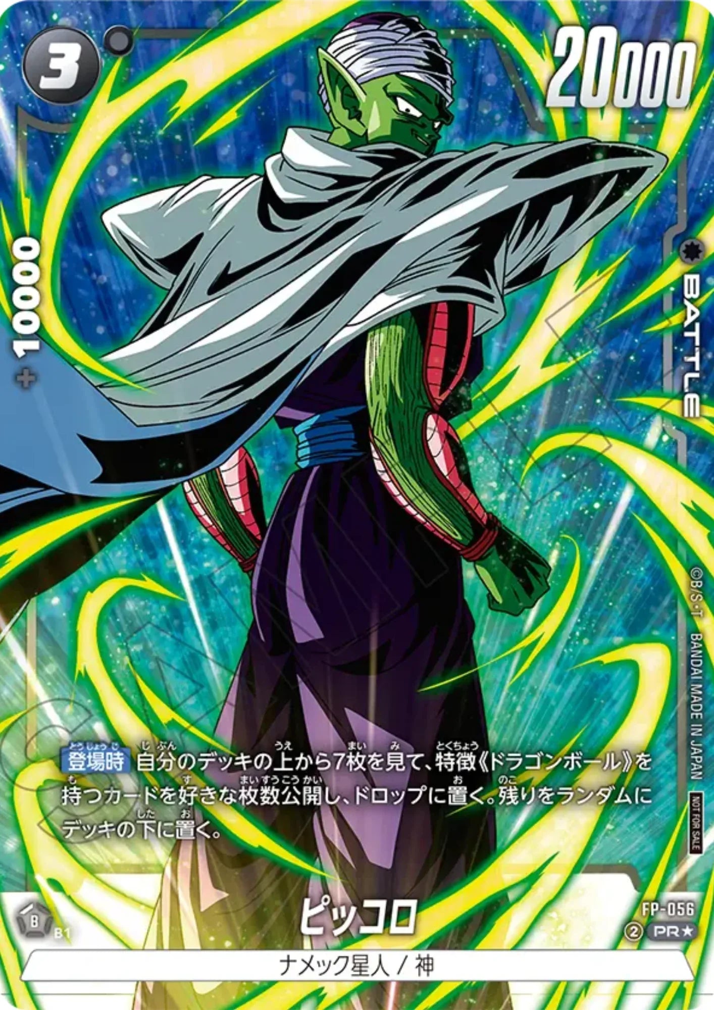 Piccolo FP-056 PR (Parallel) | Battle Pack Promo - ChitoroShop