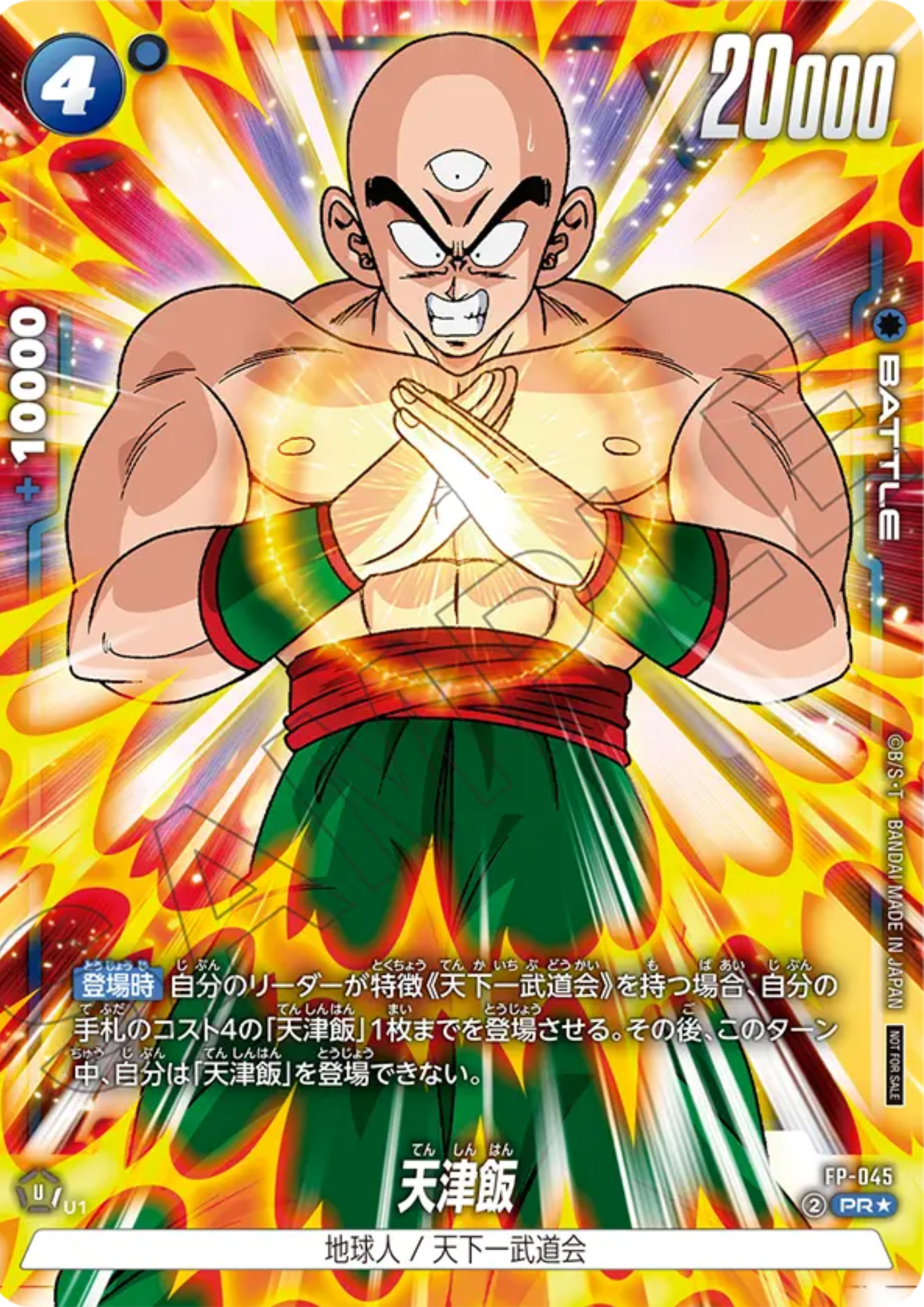 Tien Shinhan FP-045 PR (Parallel) | Battle Pack Promo