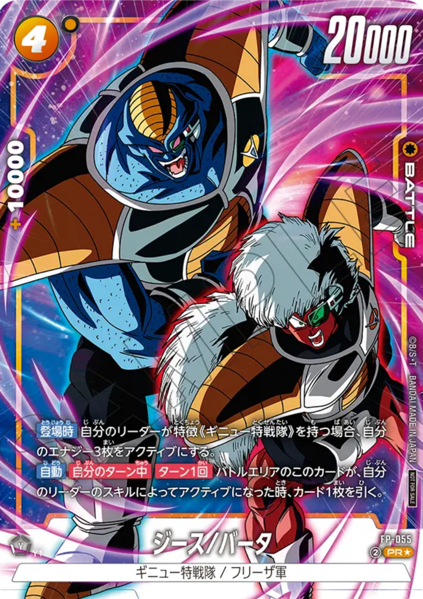 Jeice/Burter FP-055 PR (Parallel) | Battle Pack Promo