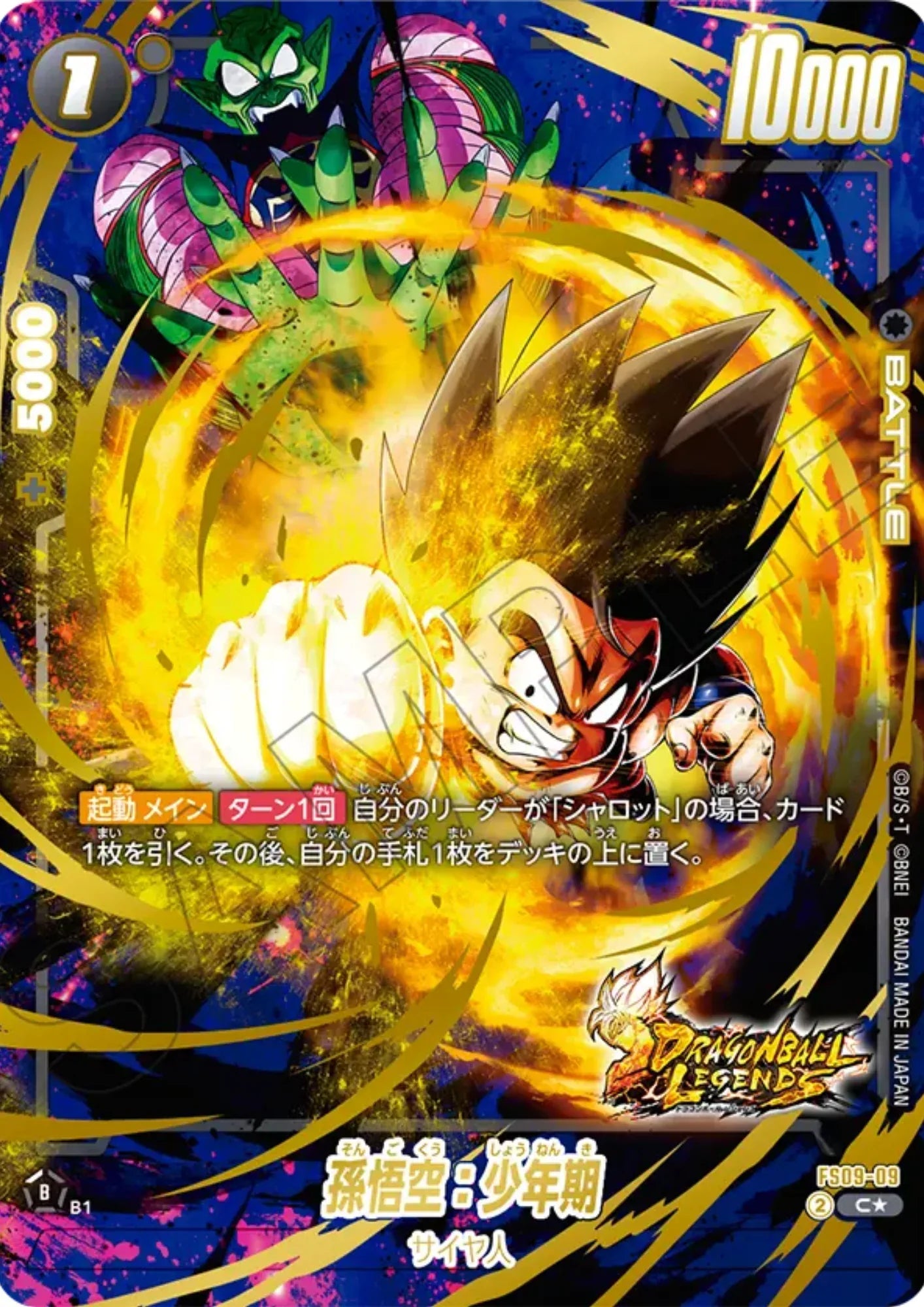 Son Goku FS09-09 C (Parallel) | STARTER DECK Promo - ChitoroShop