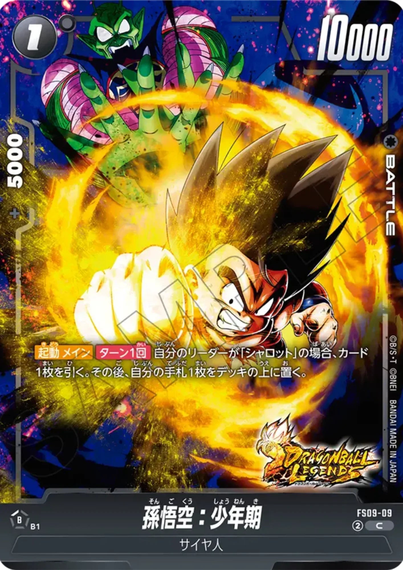 Son Goku FS09-09 C | STARTER DECK Promo - ChitoroShop