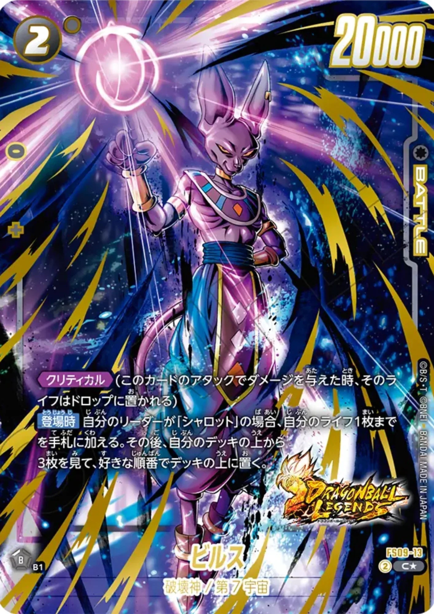 Beerus FS09-13 C (Parallel) | STARTER DECK Promo - ChitoroShop