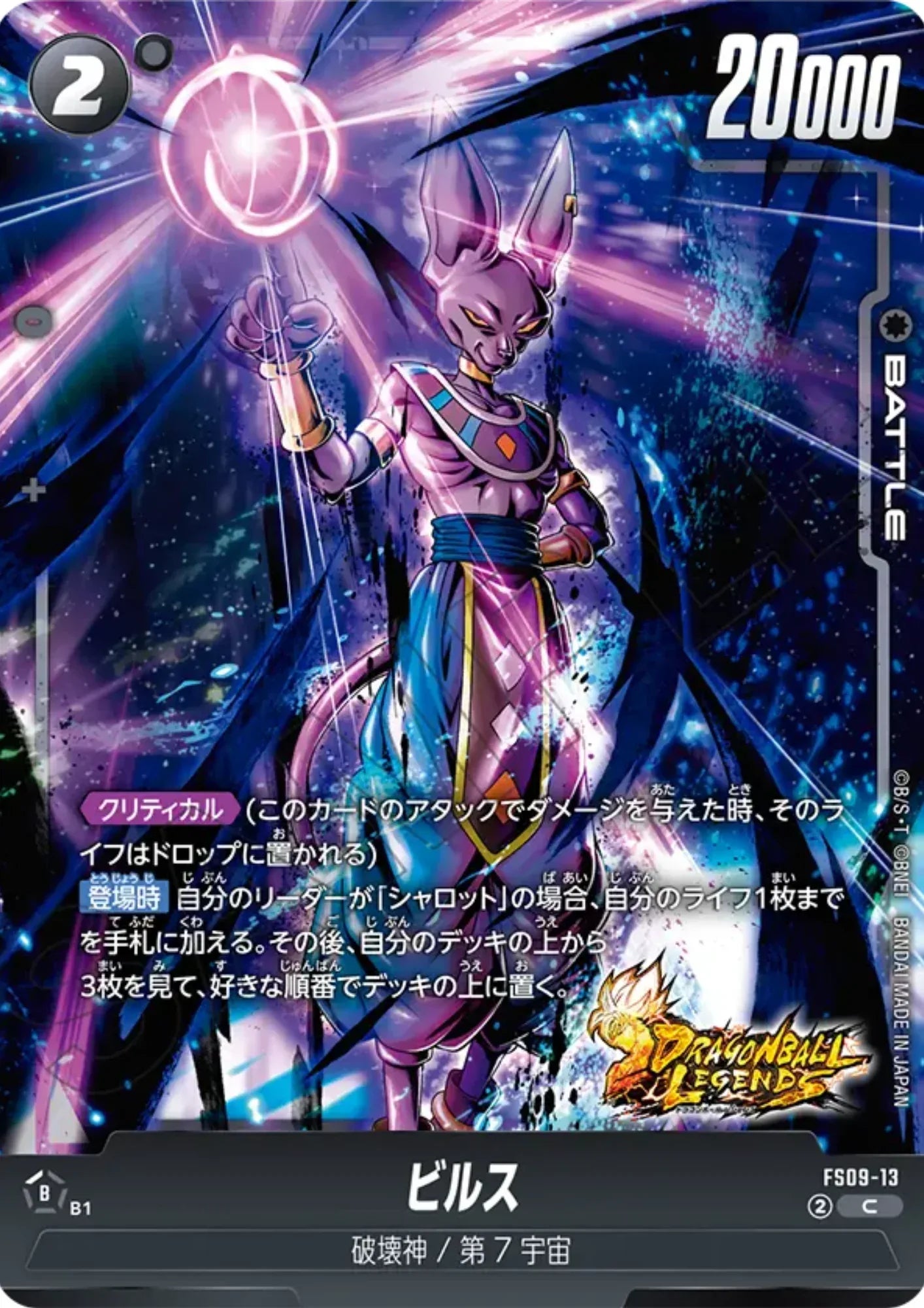 Beerus FS09-13 C | STARTER DECK Promo - ChitoroShop