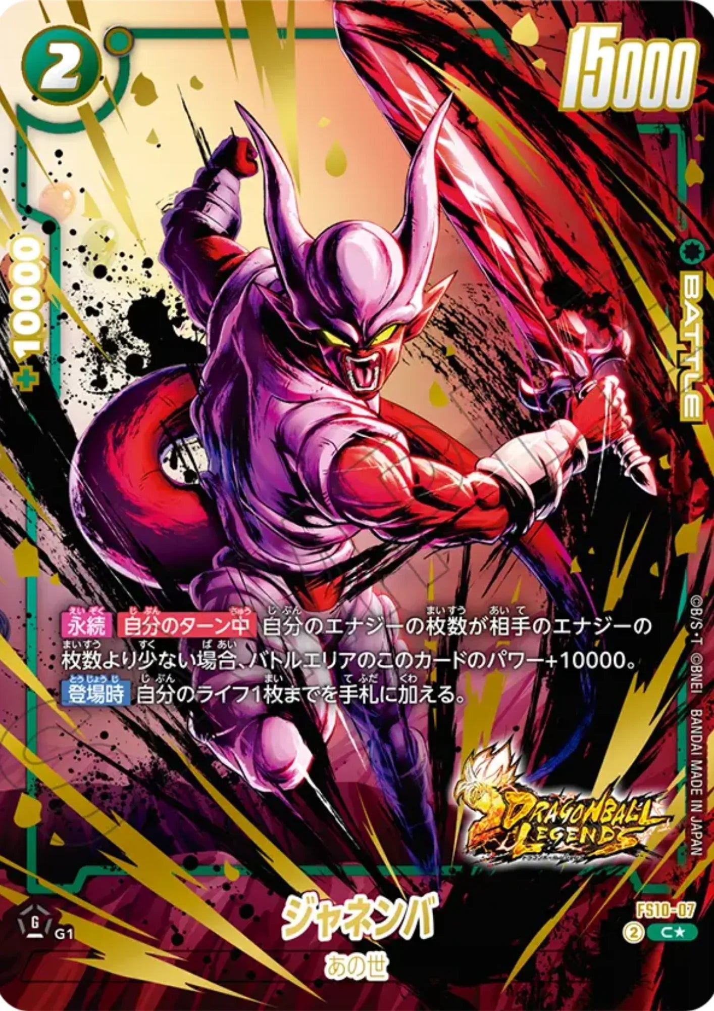 Janemba FS10-07 C (Parallel) | STARTER DECK Promo - ChitoroShop