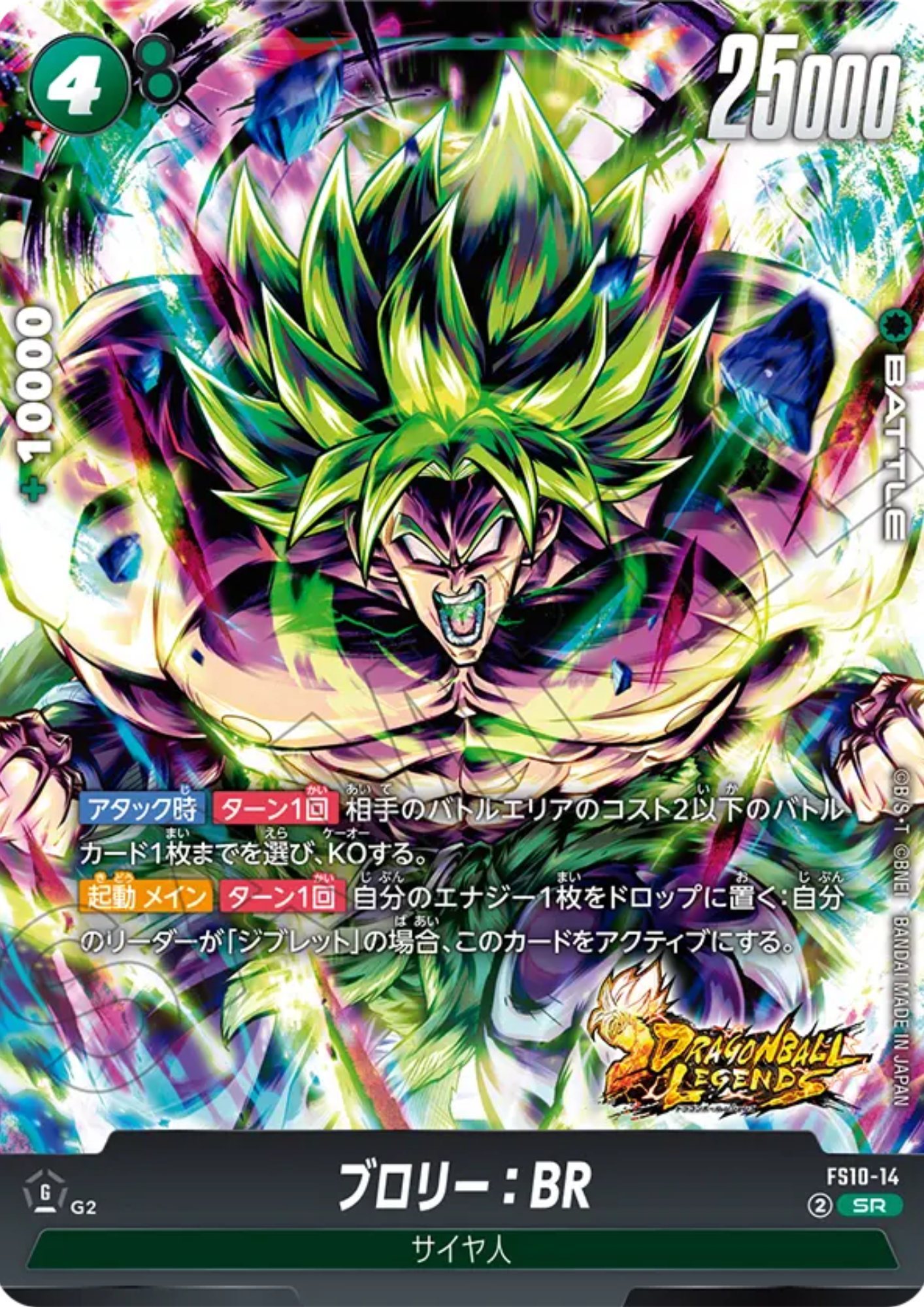 Broly FS10-14 SR | STARTER DECK Promo