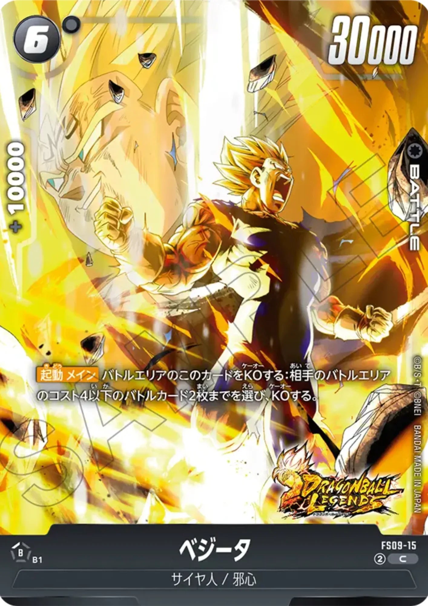 Vegeta FS09-15 C | STARTER DECK Promo - ChitoroShop