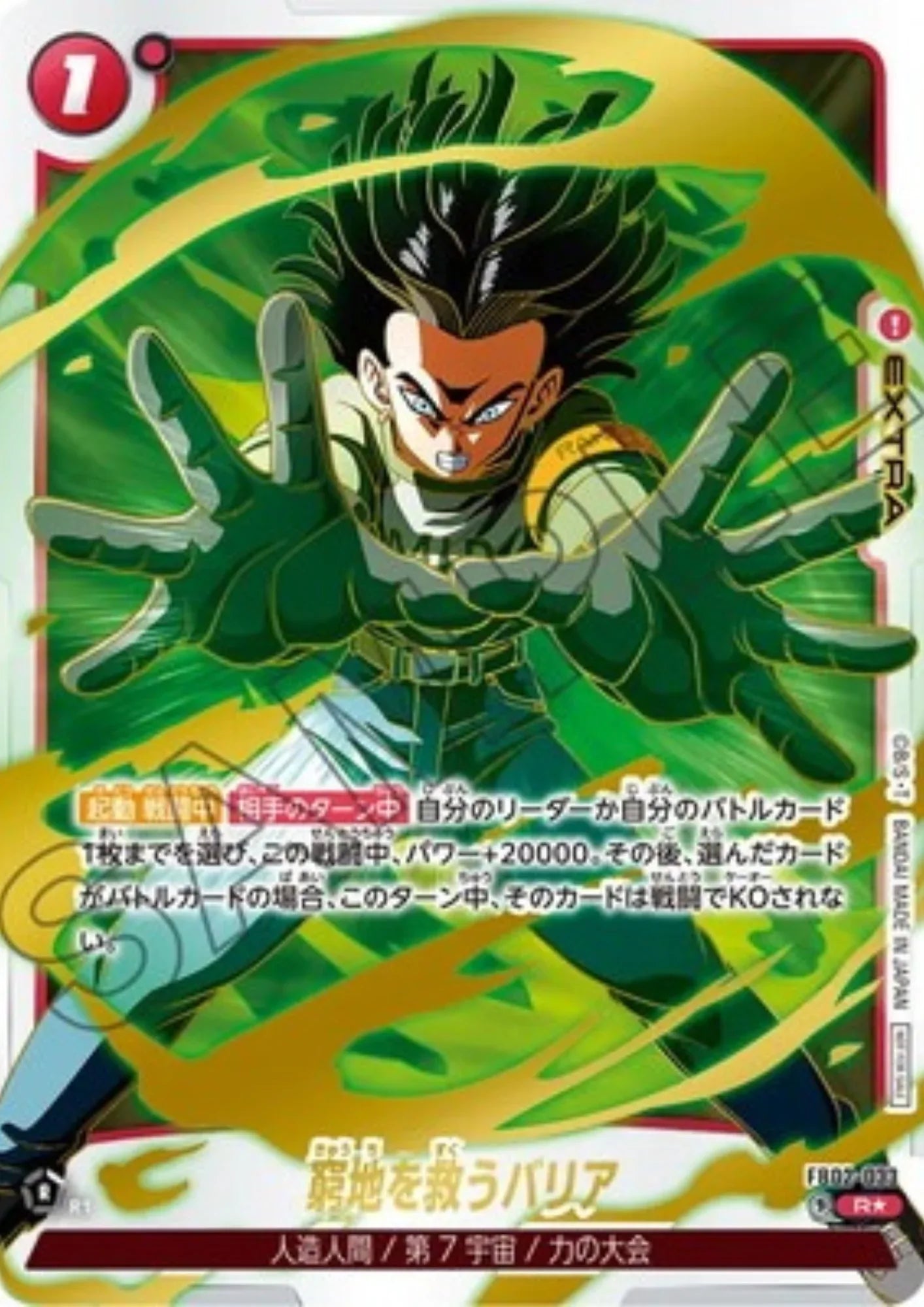 Android 17 FB02-033 R (Parallel) | Promo - ChitoroShop