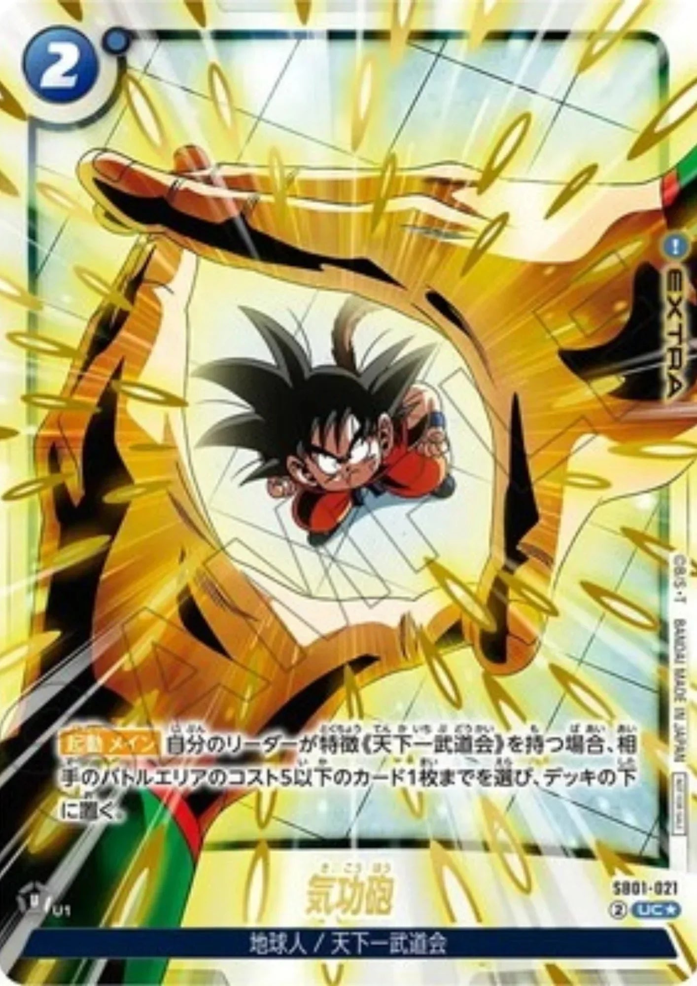 Kikōhō SB01-021 UC (Parallel) | Promo - ChitoroShop