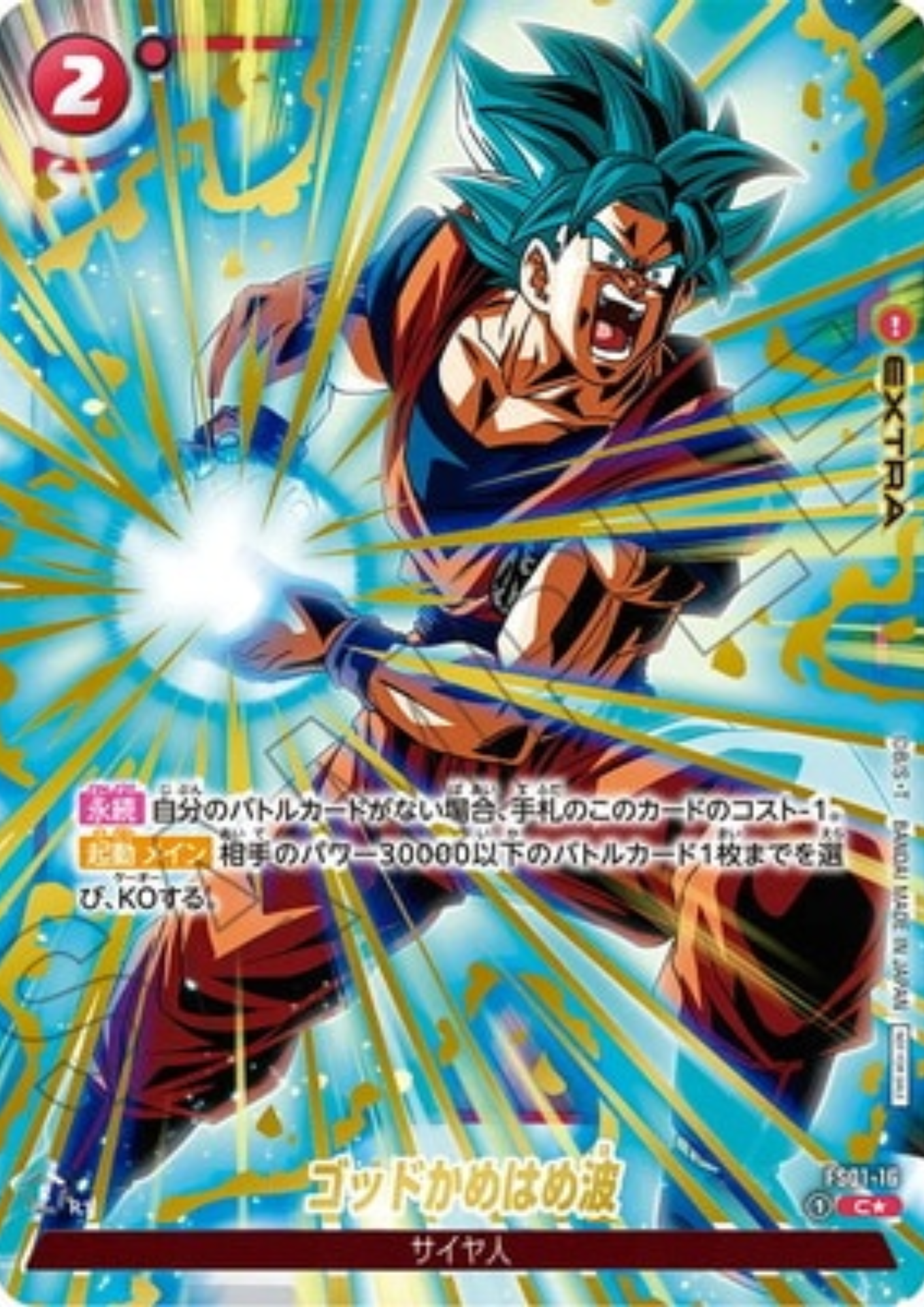 God Kamehameha FS01-16 C (Parallel) | Limited Pack Promo