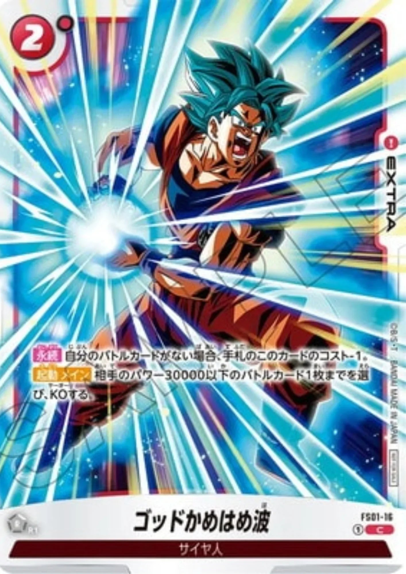 God Kamehameha FS01-16 C | Limited Pack Promo - ChitoroShop