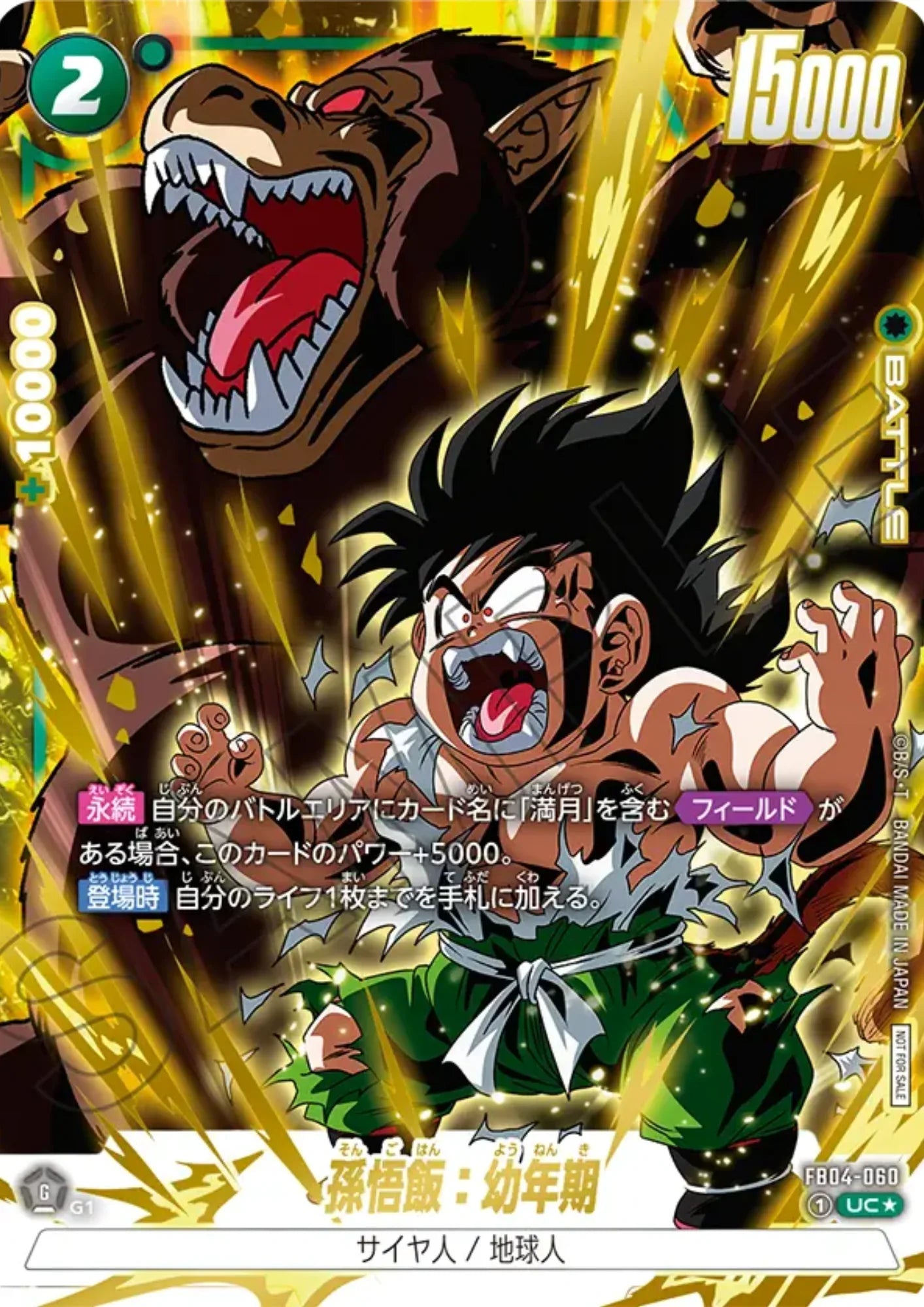 Son Gohan FB04-060 UC (Parallel) | Limited Pack Promo - ChitoroShop