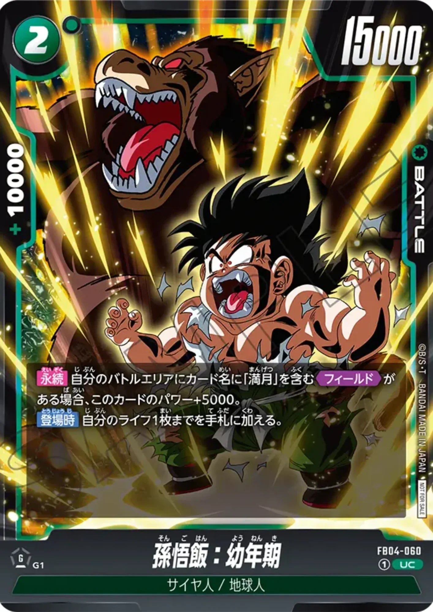 Son Gohan FB04-060 UC | Limited Pack Promo - ChitoroShop