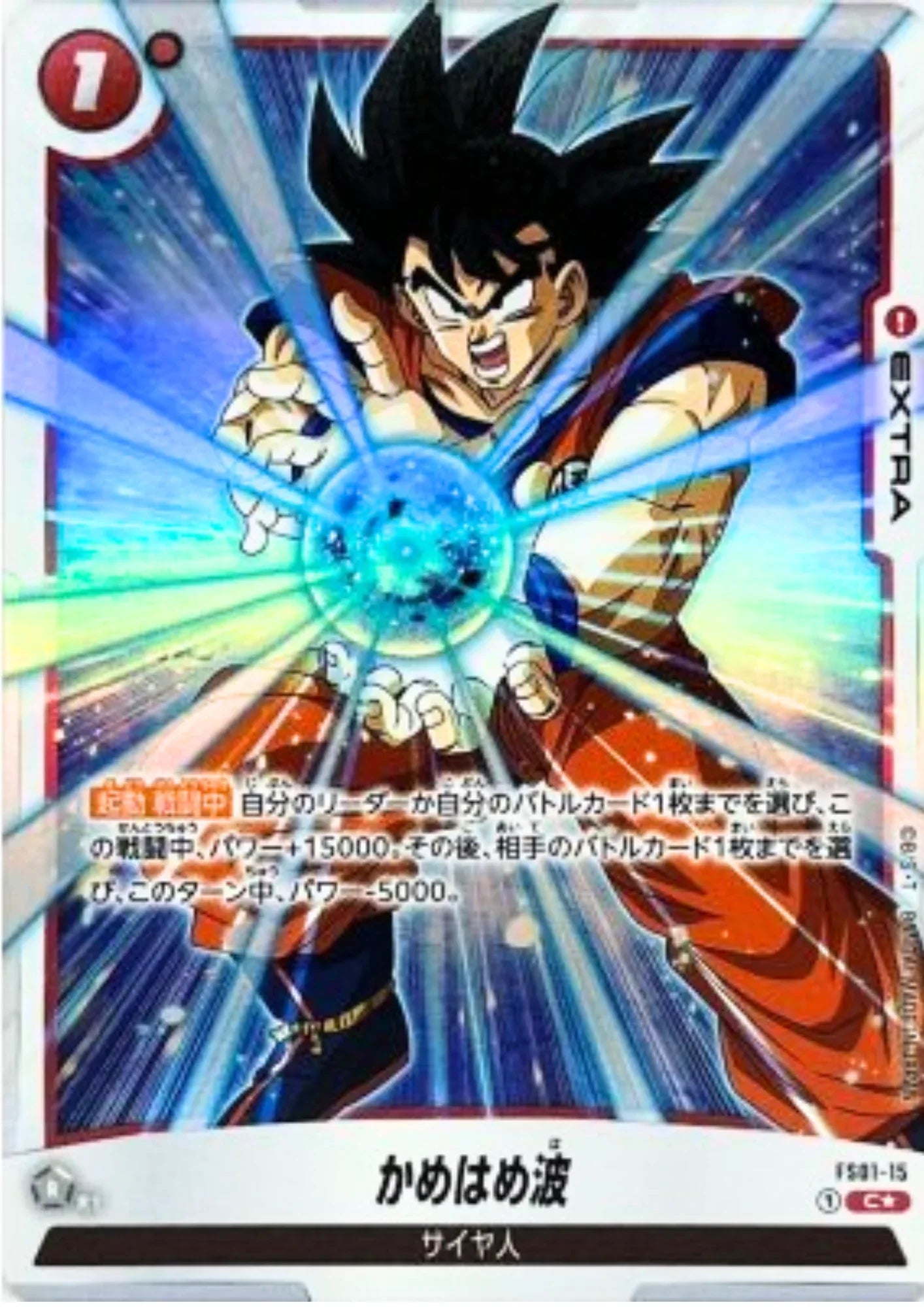 Kamehameha FS01-15 (Parallel) | Promo - ChitoroShop