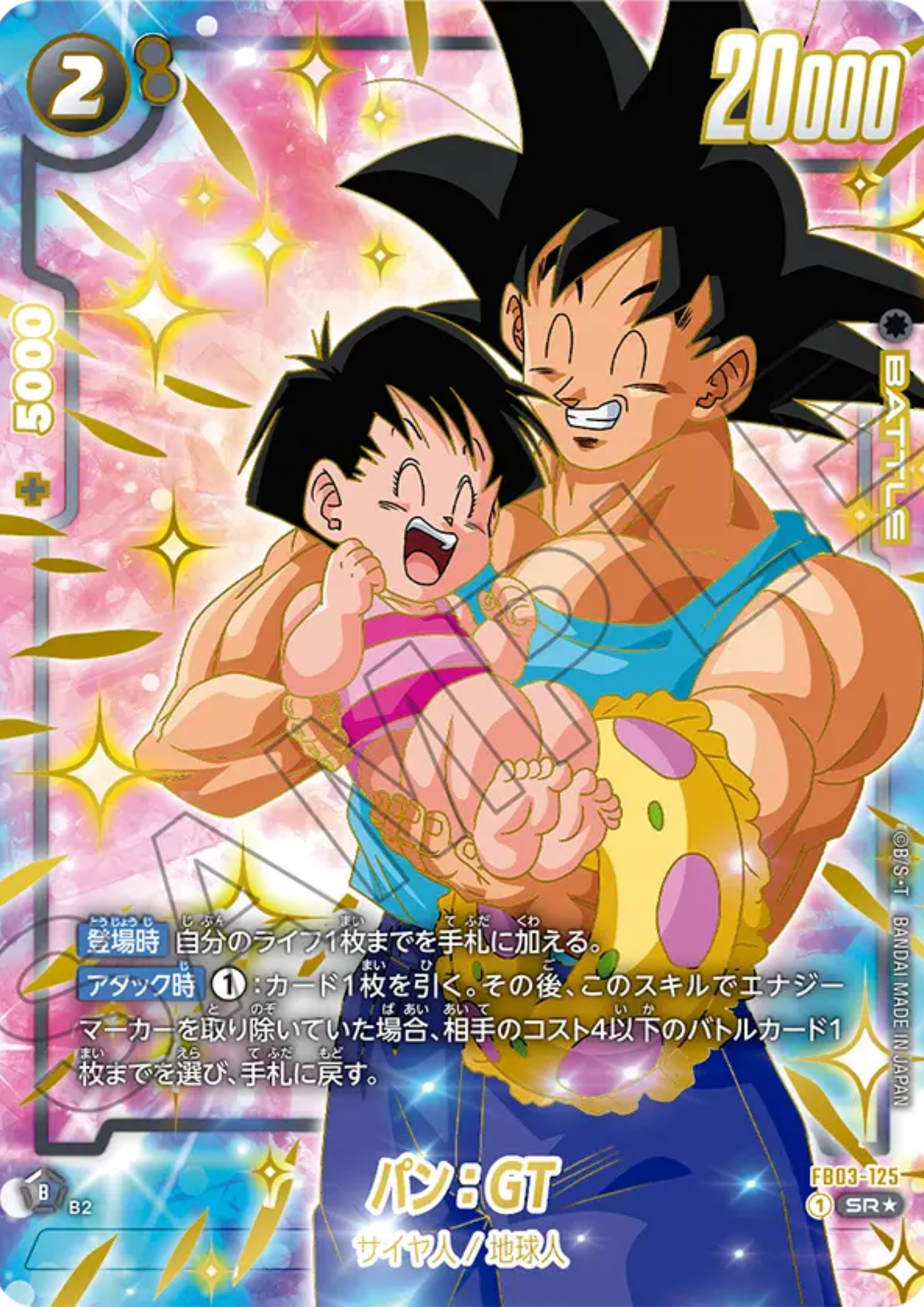 Pan : GT FB03-125 SR (Parallel) | 1st ANNIVERSARY SET