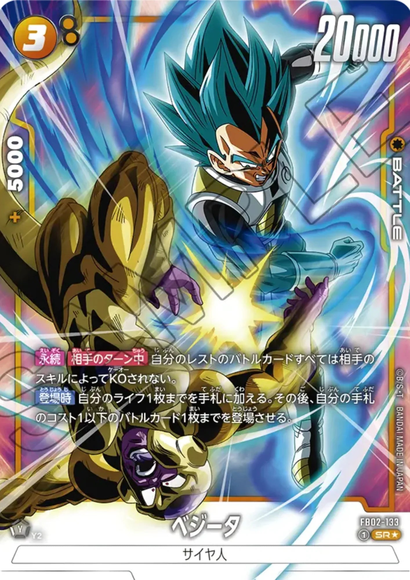 Vegeta FB02-133 SR (Parallel) | BLAZING AURA (FB02) - ChitoroShop