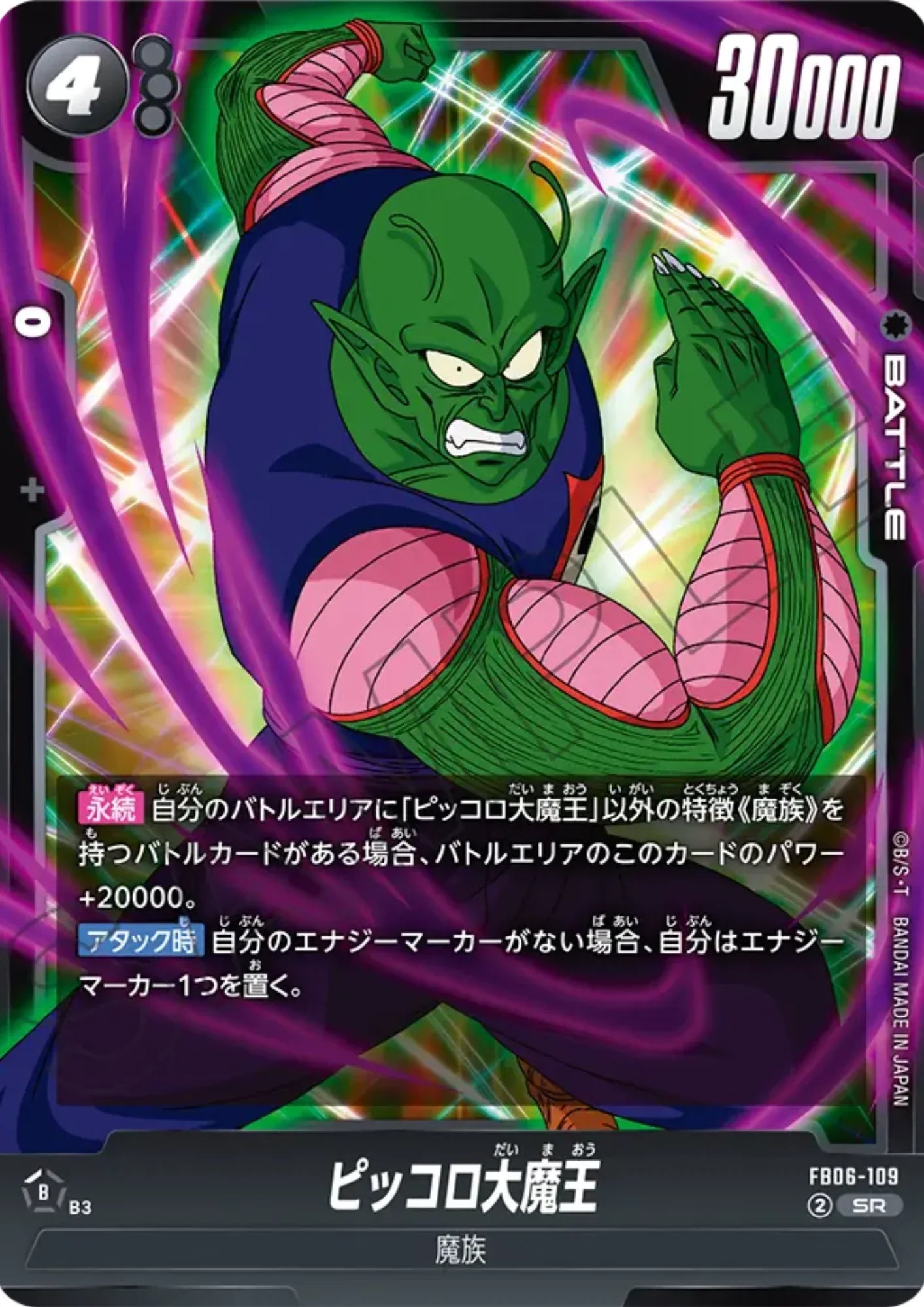 King Piccolo FB06-109 SR | RIVALS CLASH (FB06) - ChitoroShop
