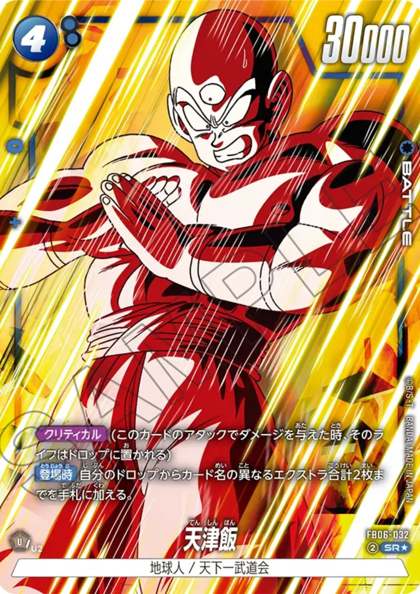 Tien Shinhan FB06-032 SR (Parallel) | RIVALS CLASH (FB06) - ChitoroShop