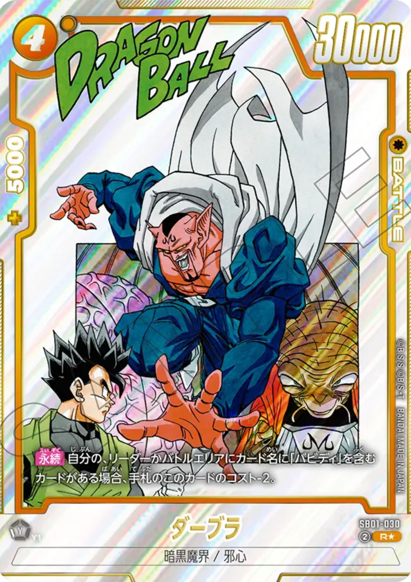 Dabura SB01-030 R (Parallel) | MANGA BOOSTER 01