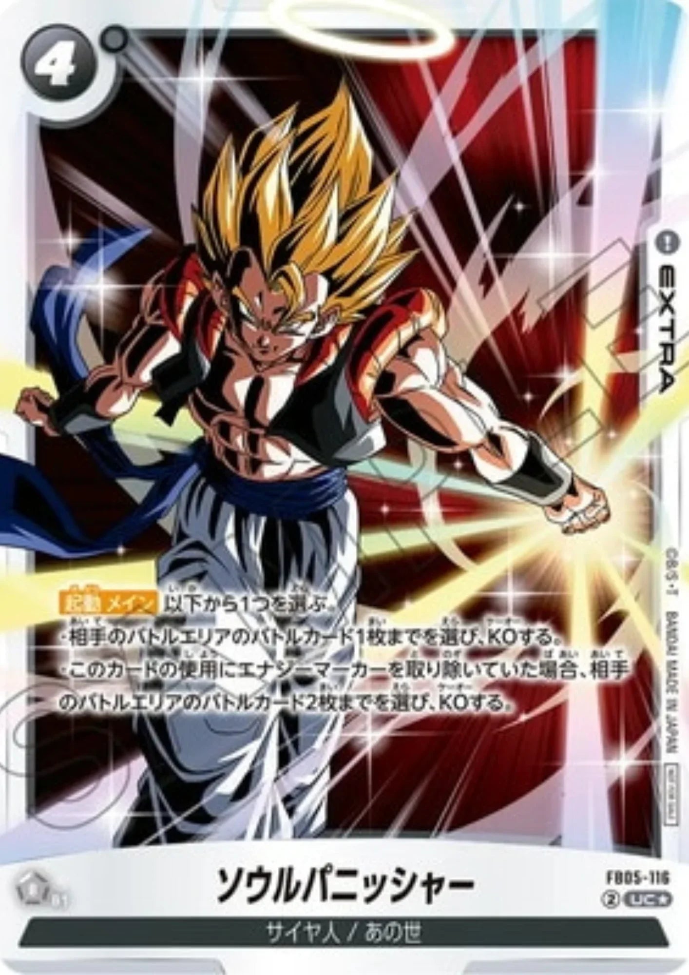 Gogeta FB05-116 UC | Promo - ChitoroShop
