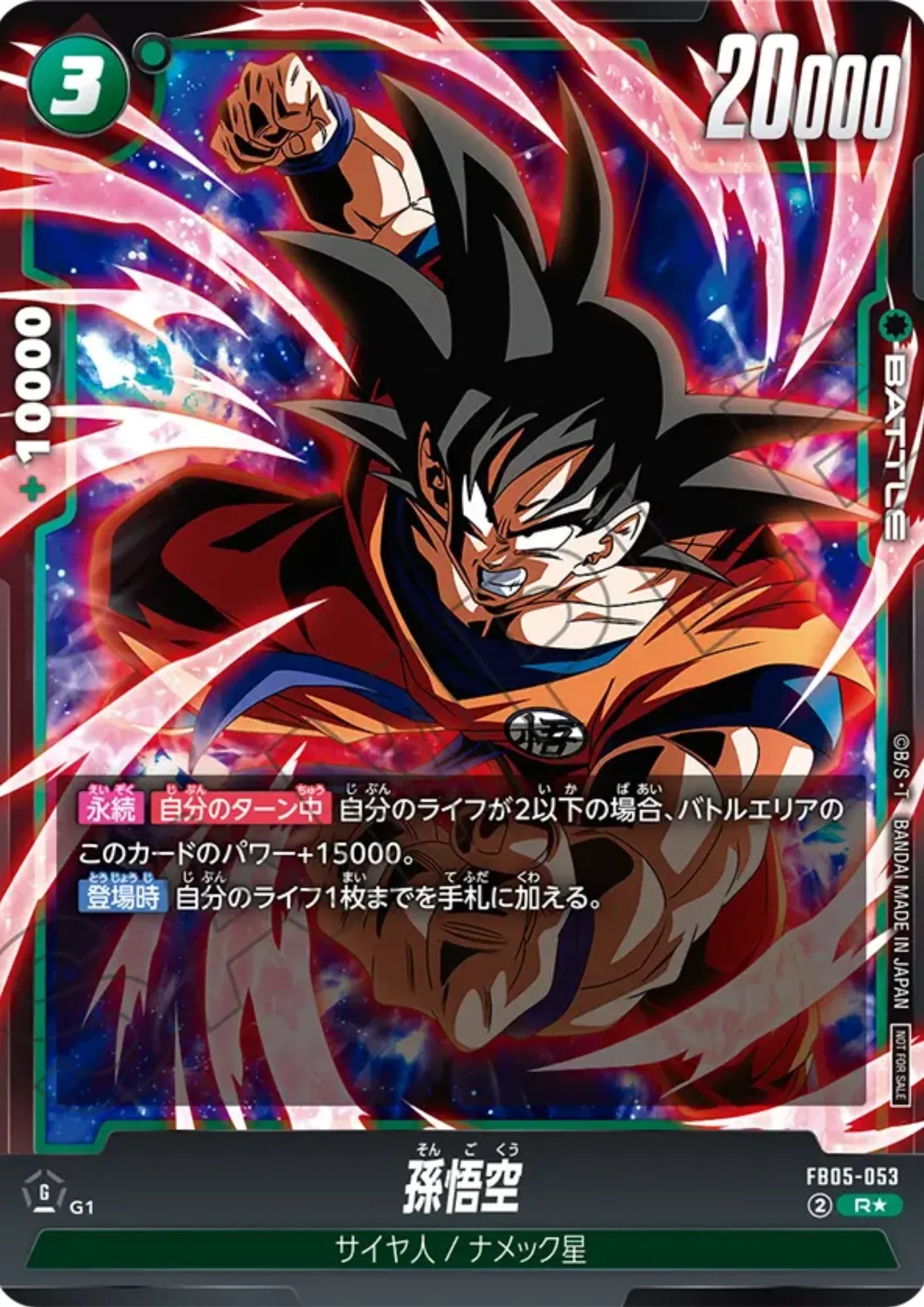 孙悟空FB05-053 R | 战斗包06 – ChitoroShop