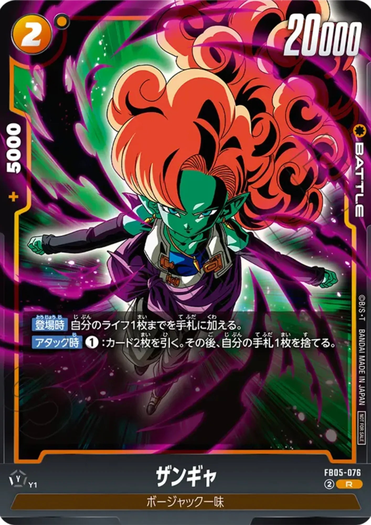Zangya FB05-076 R | Limited Pack 02 - ChitoroShop