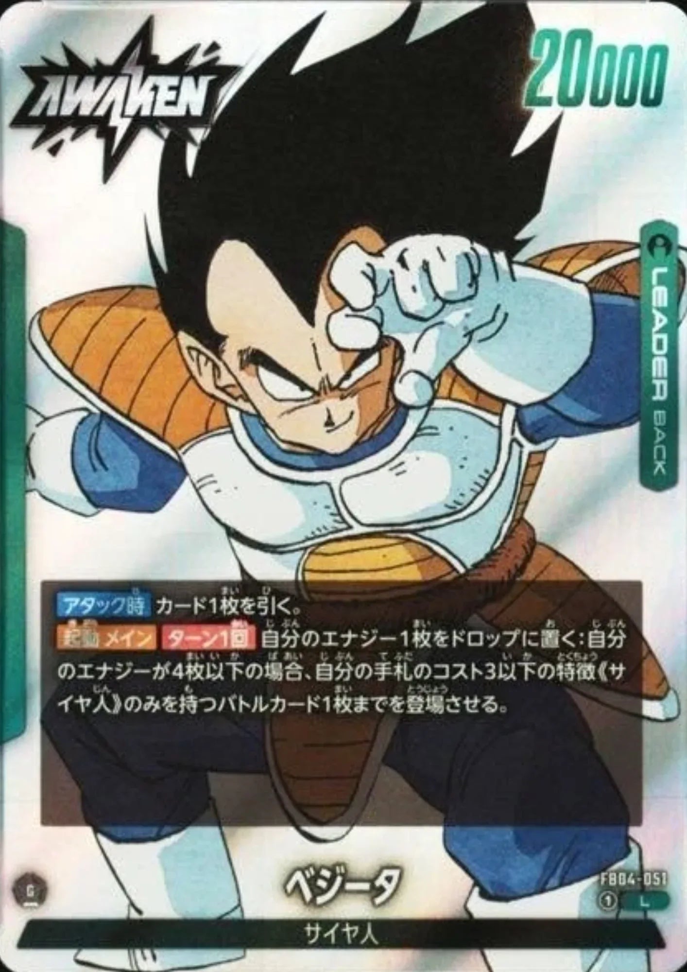 Vegeta FB04-051 L | MANGA BOOSTER 01 - ChitoroShop