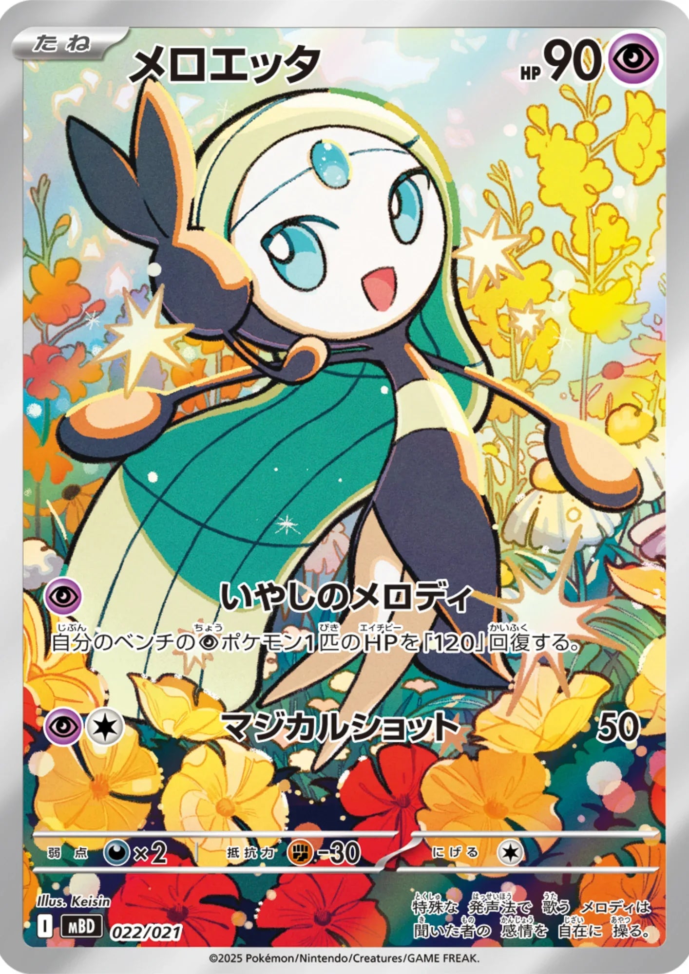 Meloetta 022/021 | Starter Set Mega Diancie ex (mBD) - ChitoroShop