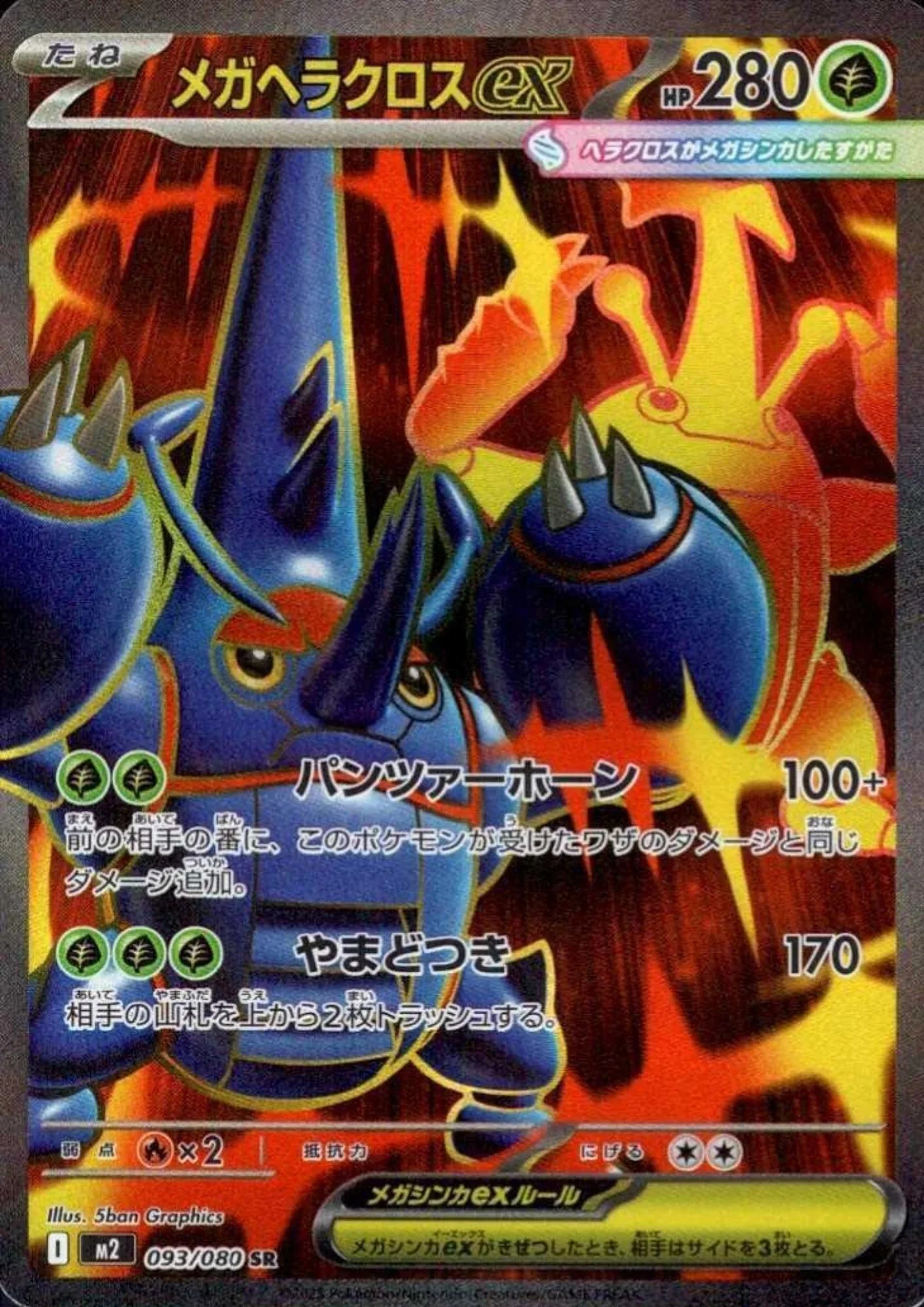 Mega Heracross EX 093/080 SR | Inferno X M2 - ChitoroShop