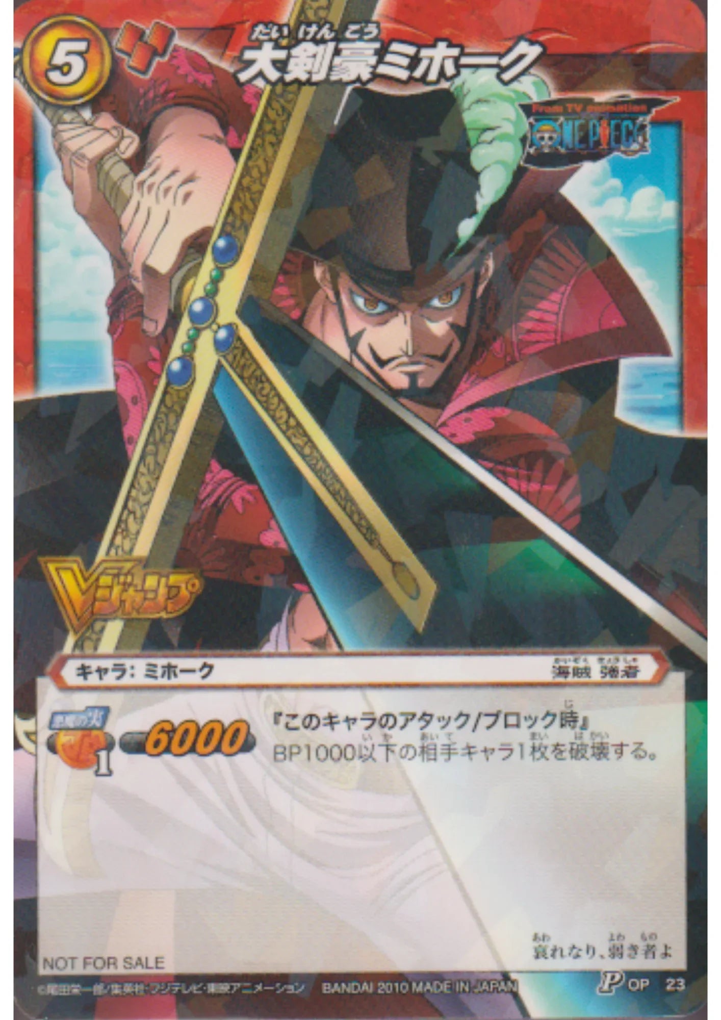 Dracule Mihawk 23 P (Promo) | Miracle Battle Carddass - ChitoroShop