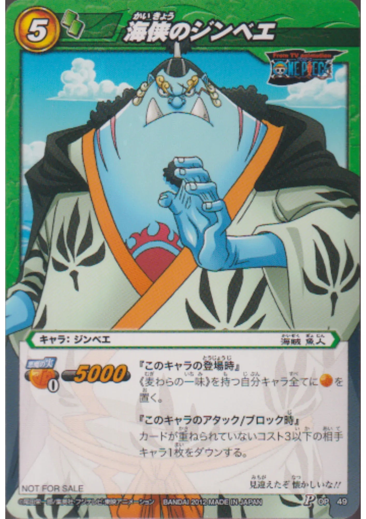 Jinbe 49 P (Promo) | Miracle Battle Carddass - ChitoroShop