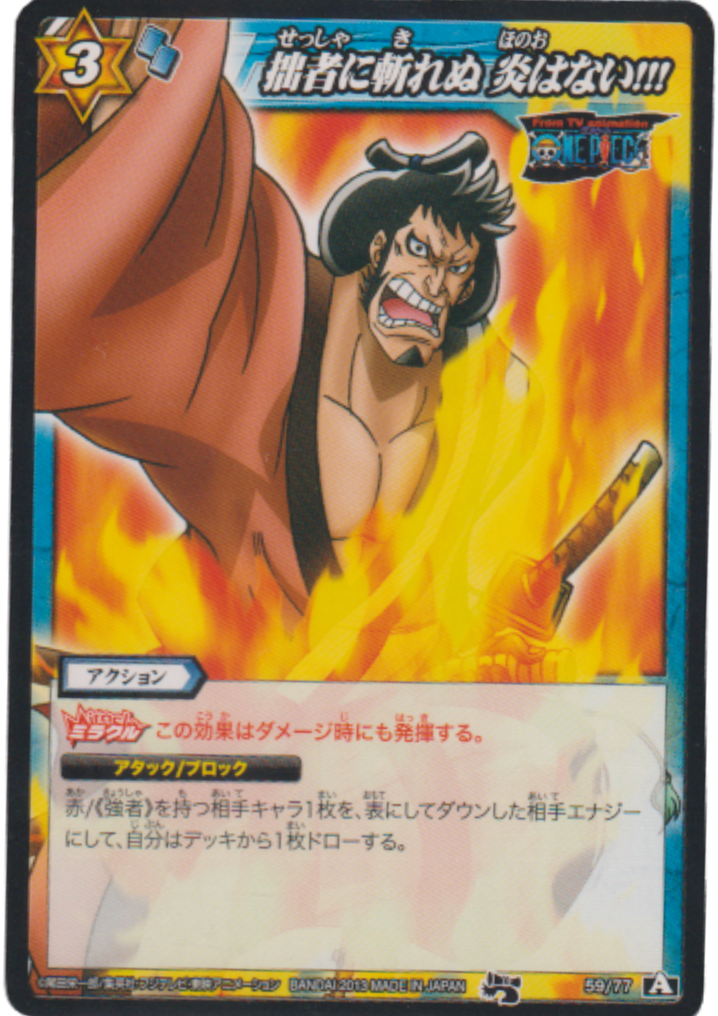 There is no flame I cannot cut!!!! 59/77 | Miracle Battle Carddass