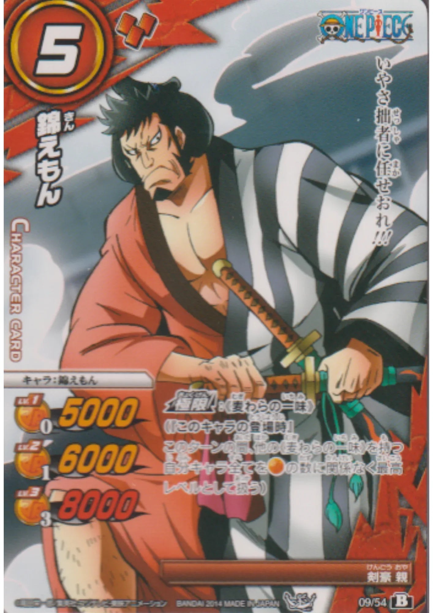 Kinemon 09/54 | Miracle Battle Carddass - ChitoroShop