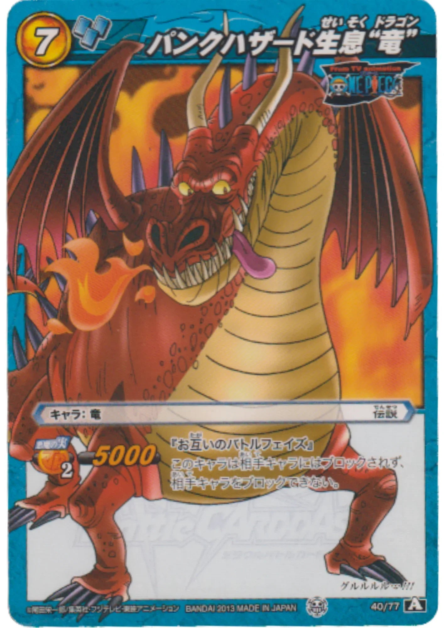 Dragon inhabiting Punk Hazard 40/77 | Miracle Battle Carddass - ChitoroShop