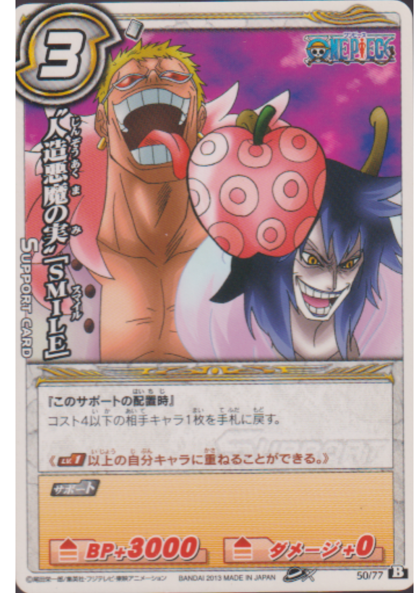 Artificial Devil Fruit, SMILE 50/77 | Miracle Battle Carddass