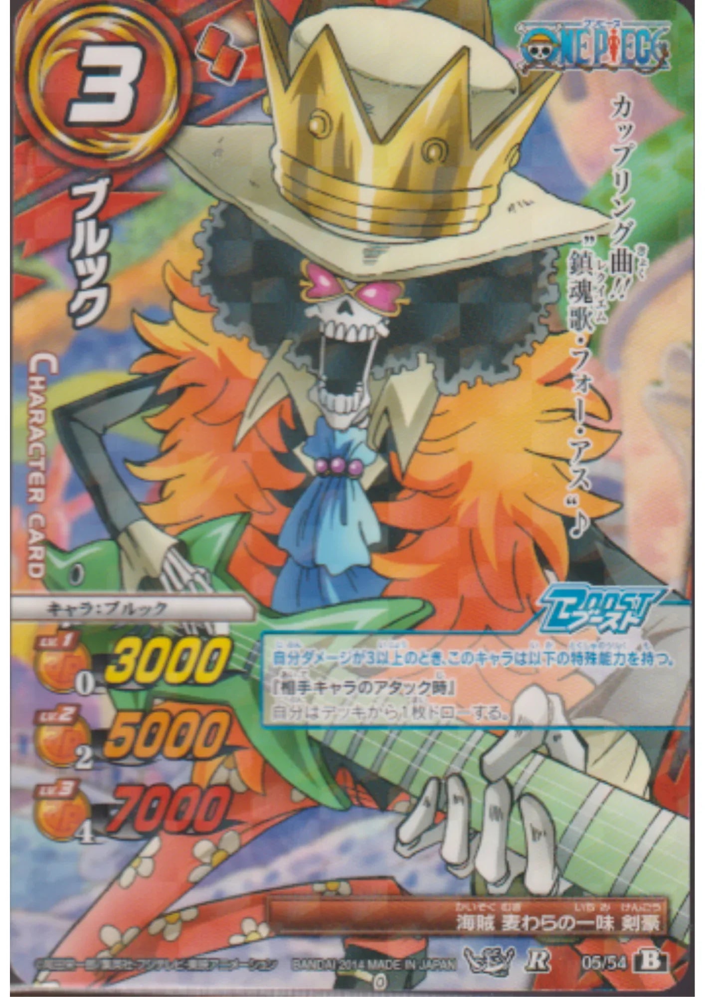 Brook 05/54 | Miracle Battle Carddass - ChitoroShop