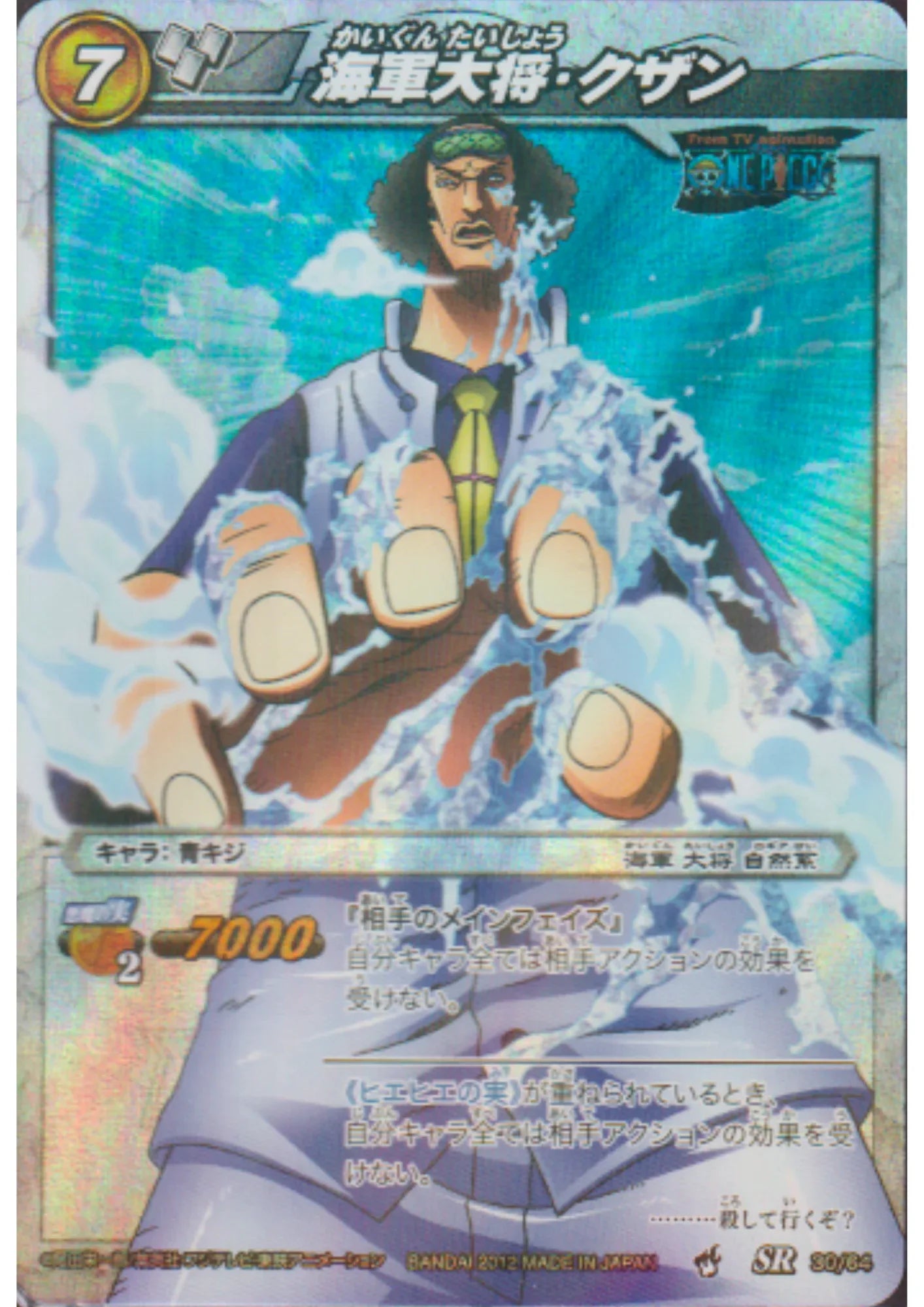Kuzan 30/64 SR | Miracle Battle Carddass - ChitoroShop