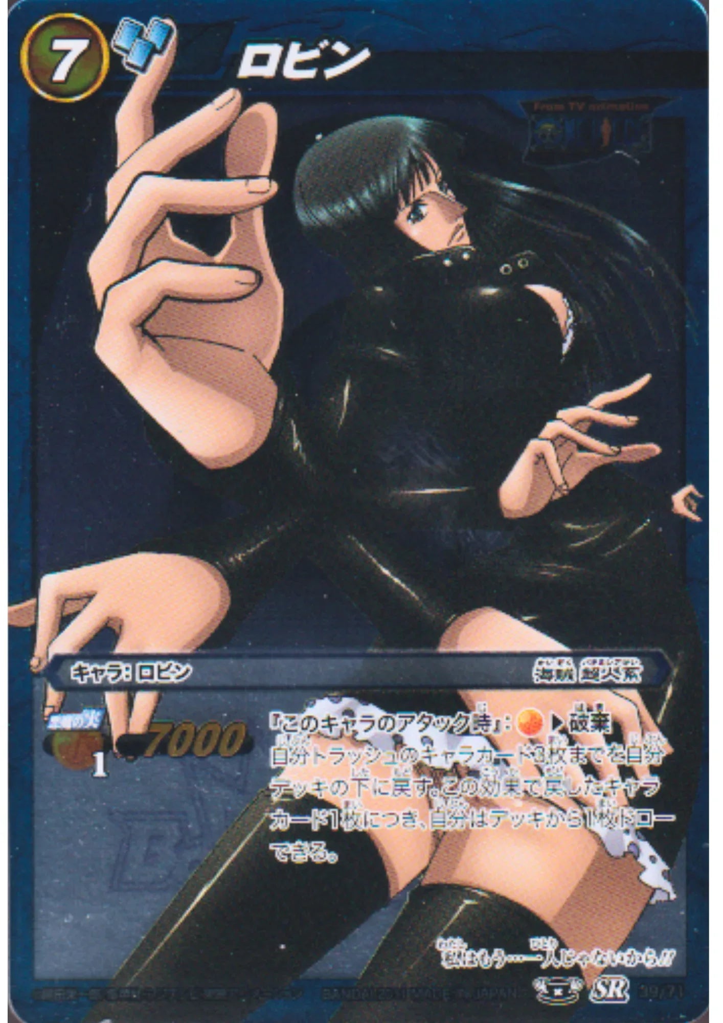 Nico Robin 39/71 SR | Miracle Battle Carddass - ChitoroShop