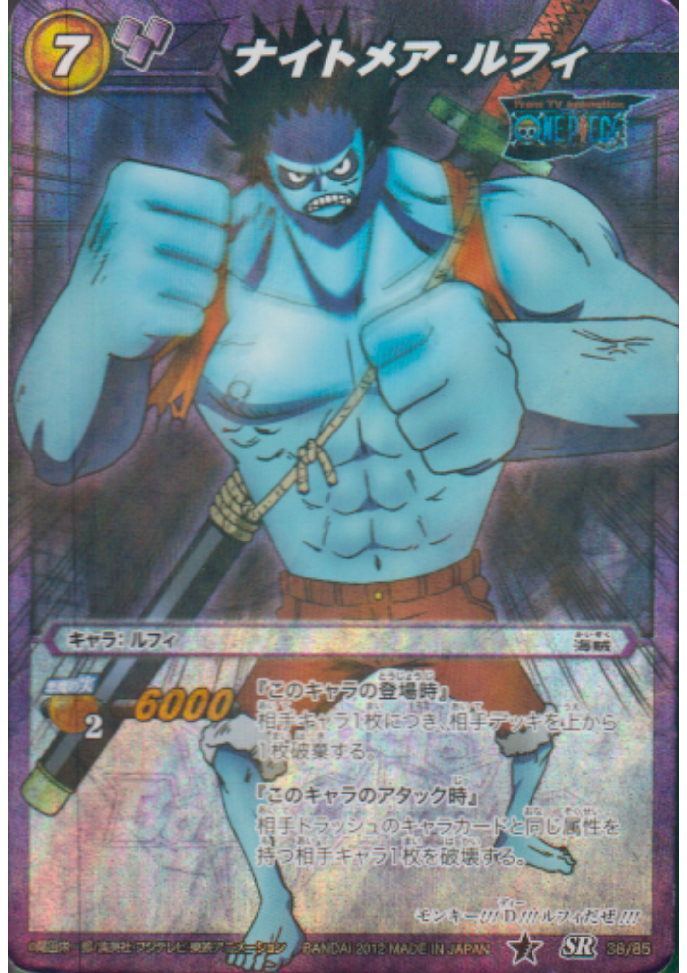 Monkey.D.Luffy 38/85 SR | Miracle Battle Carddass