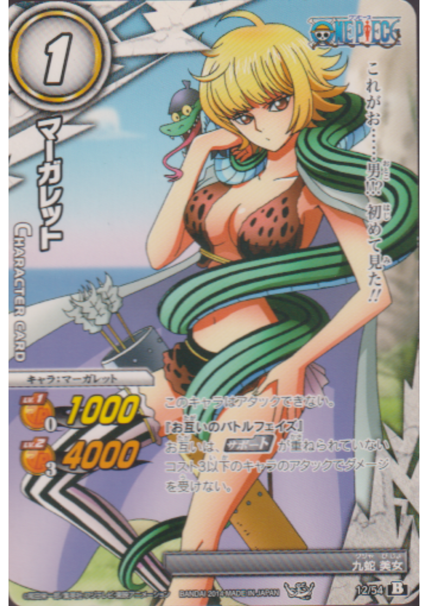 Marguerite 12/54 | Miracle Battle Carddass